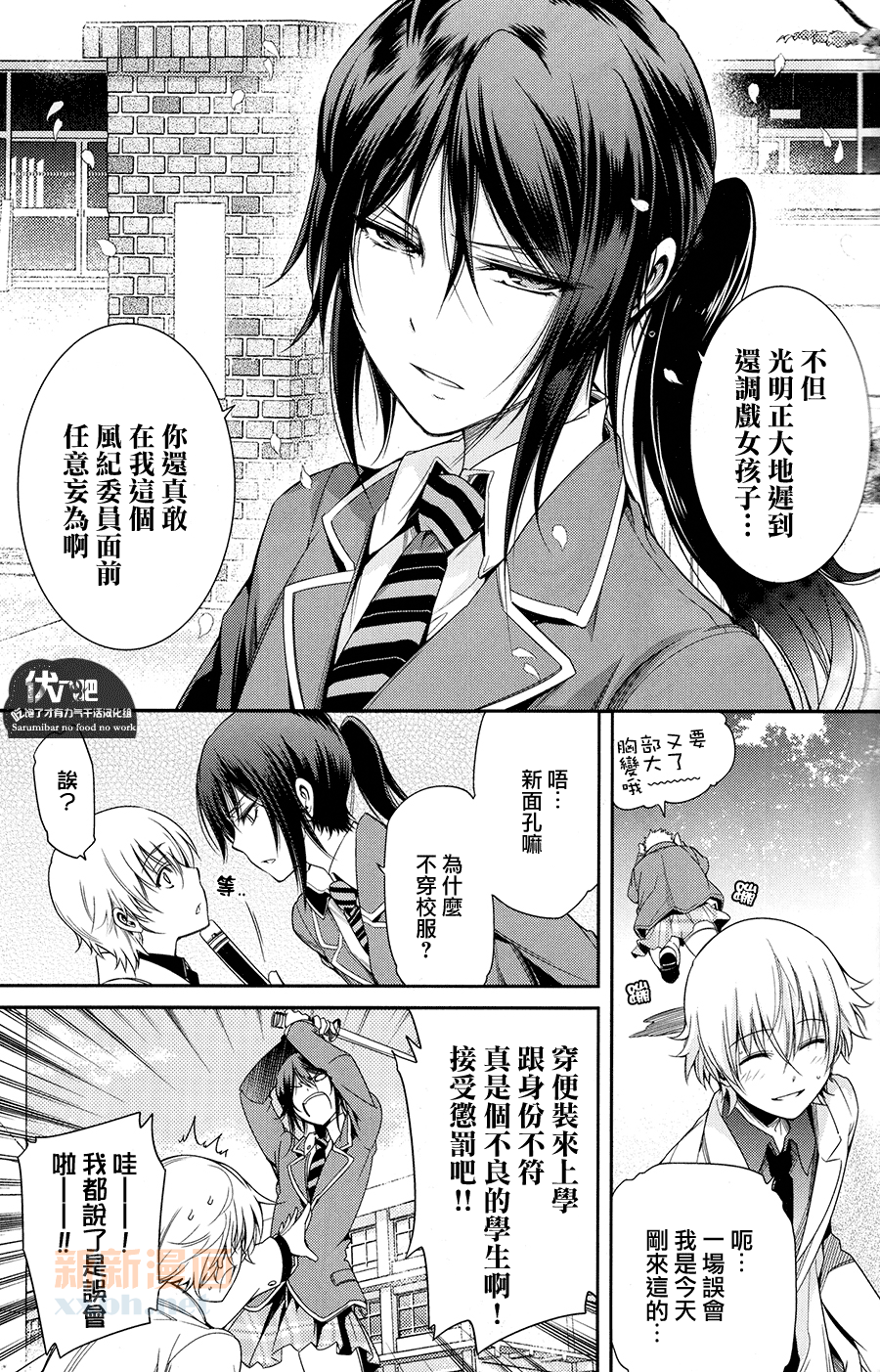 Futari Bocchi no World End | 兩個人的★世界末日 page 5 full