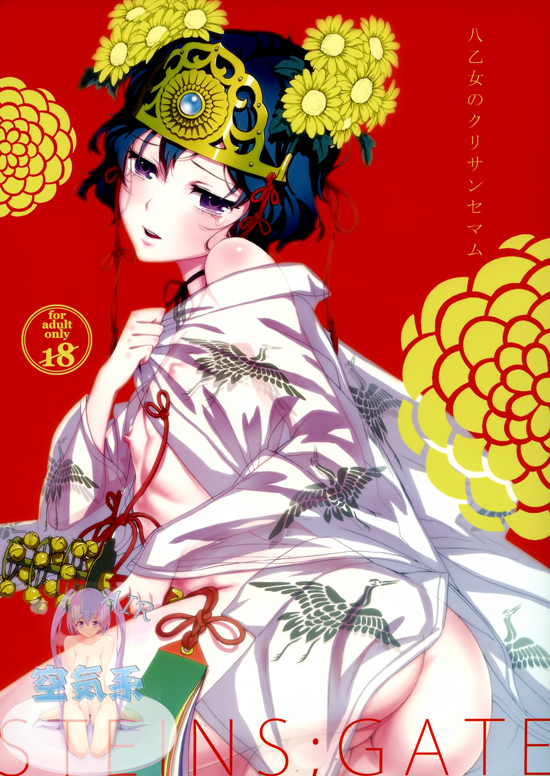 Yaotome no Chrysanthemum page 2 full