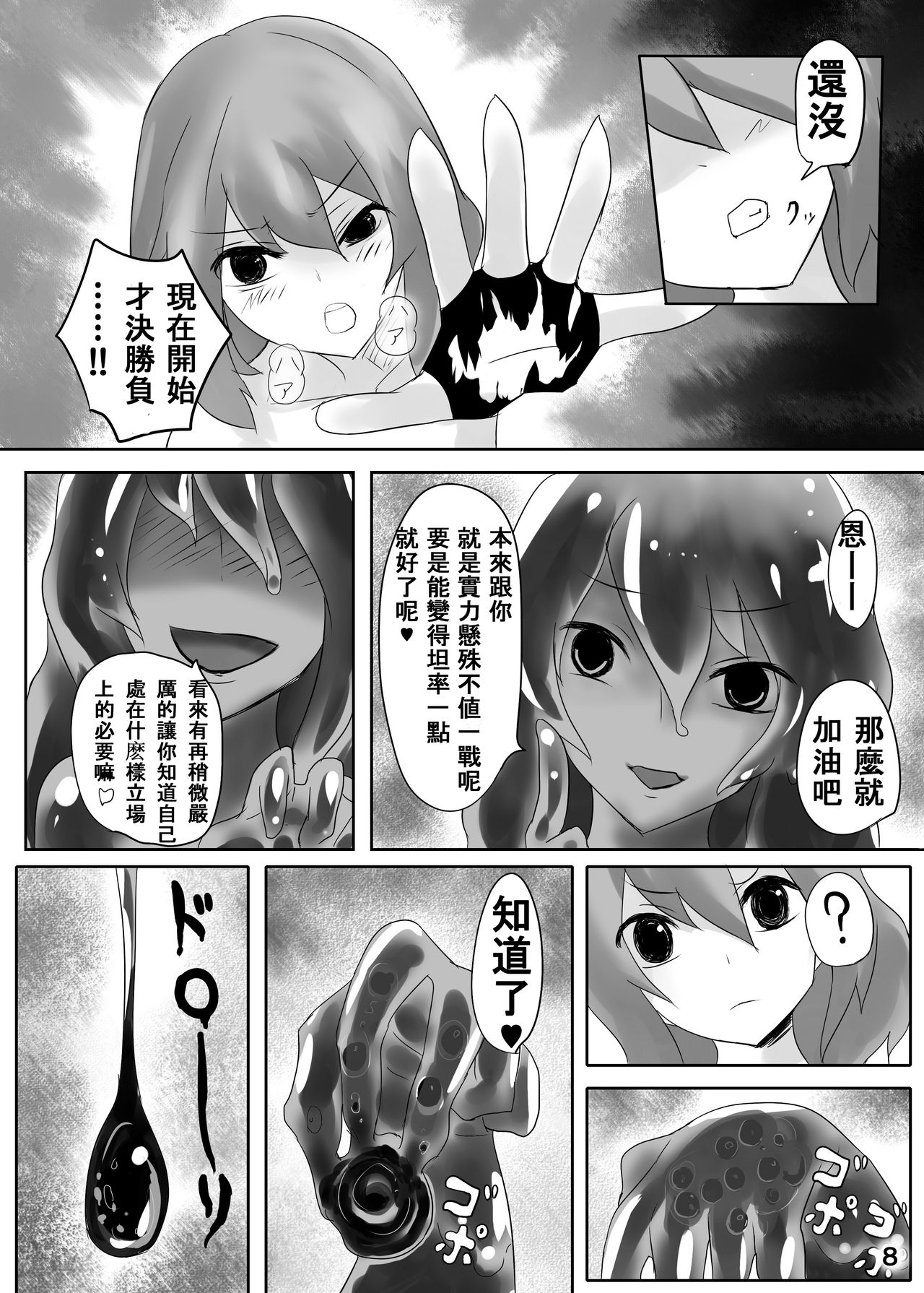Jingai Lez Rape -Slime Hen- page 9 full