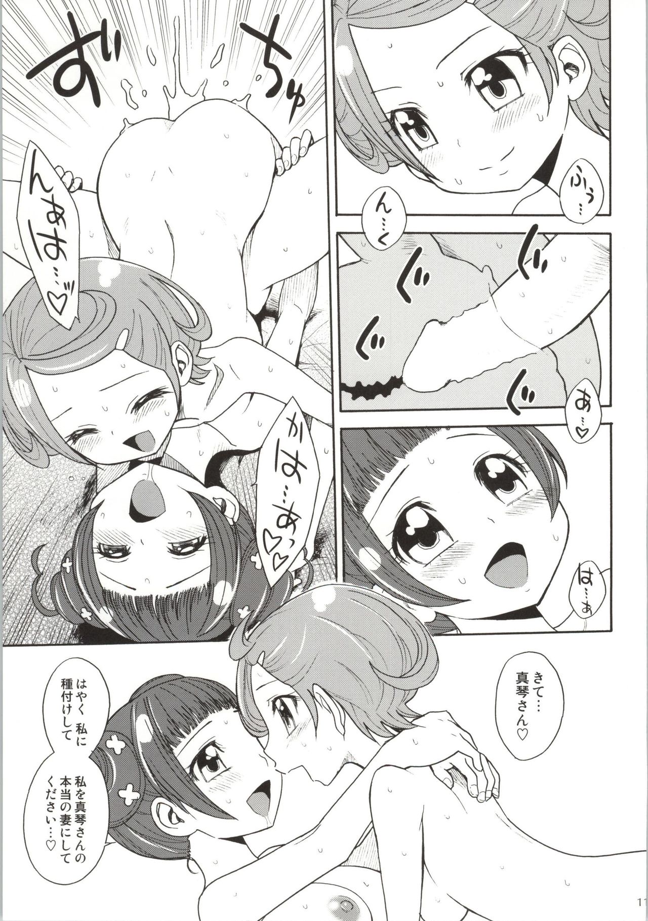 Dokidoki! Precious Wedding page 10 full