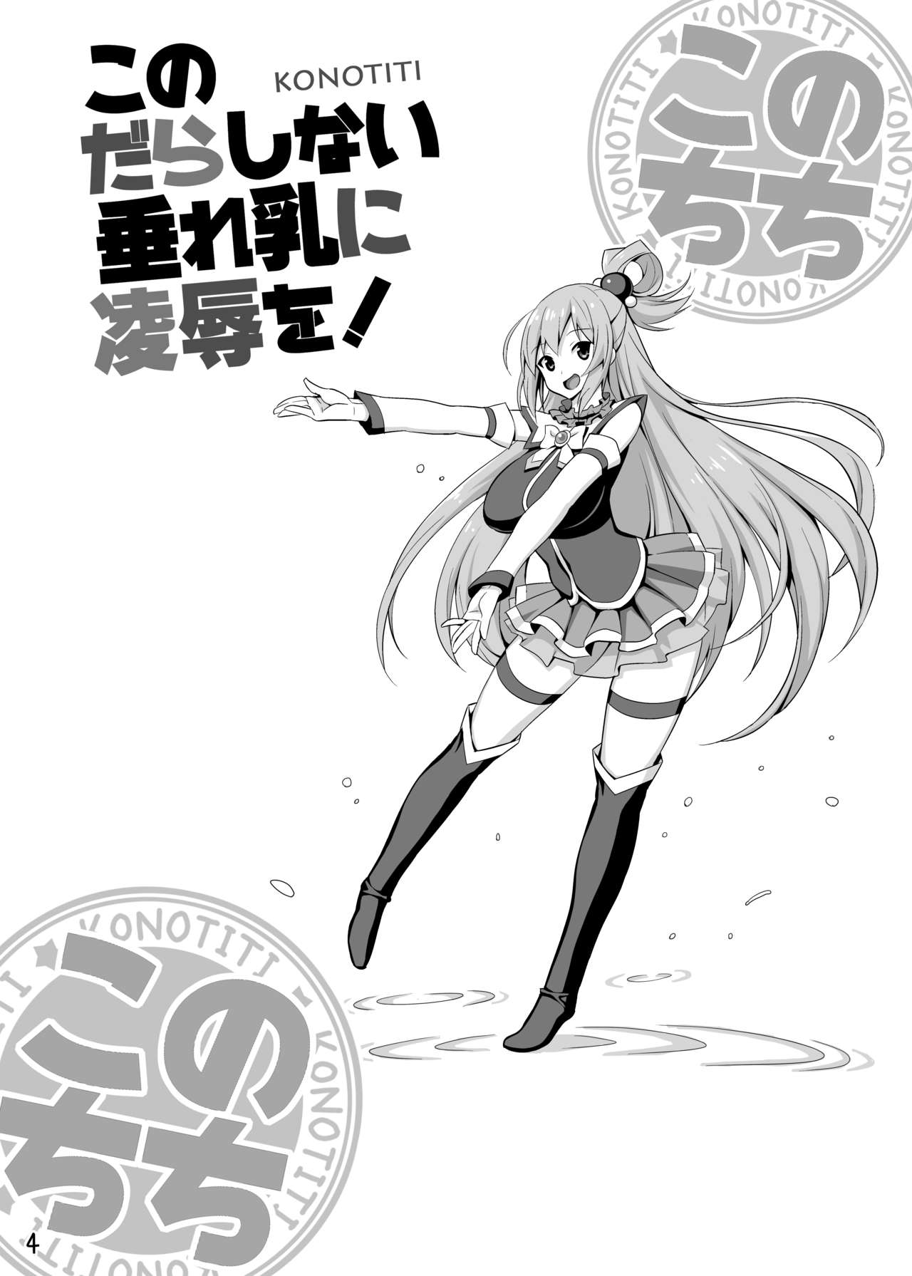 Kono Darashinai Tarechichi ni Ryoujoku o! page 3 full