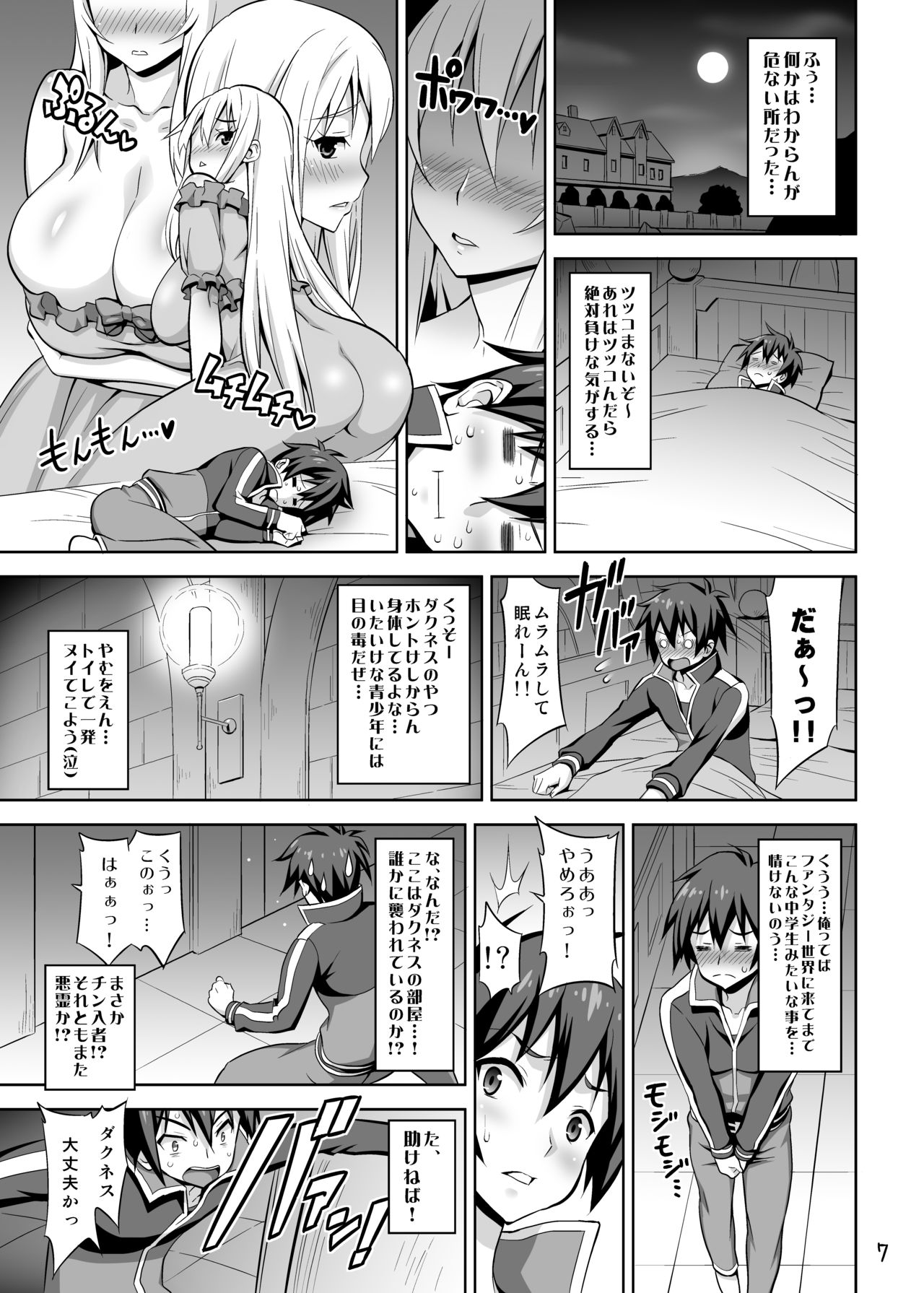 Kono Darashinai Tarechichi ni Ryoujoku o! page 6 full