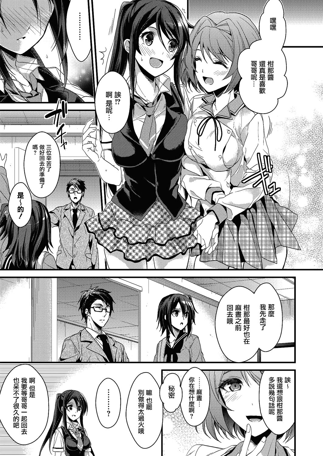 Idol no Katachi Kouhen page 3 full