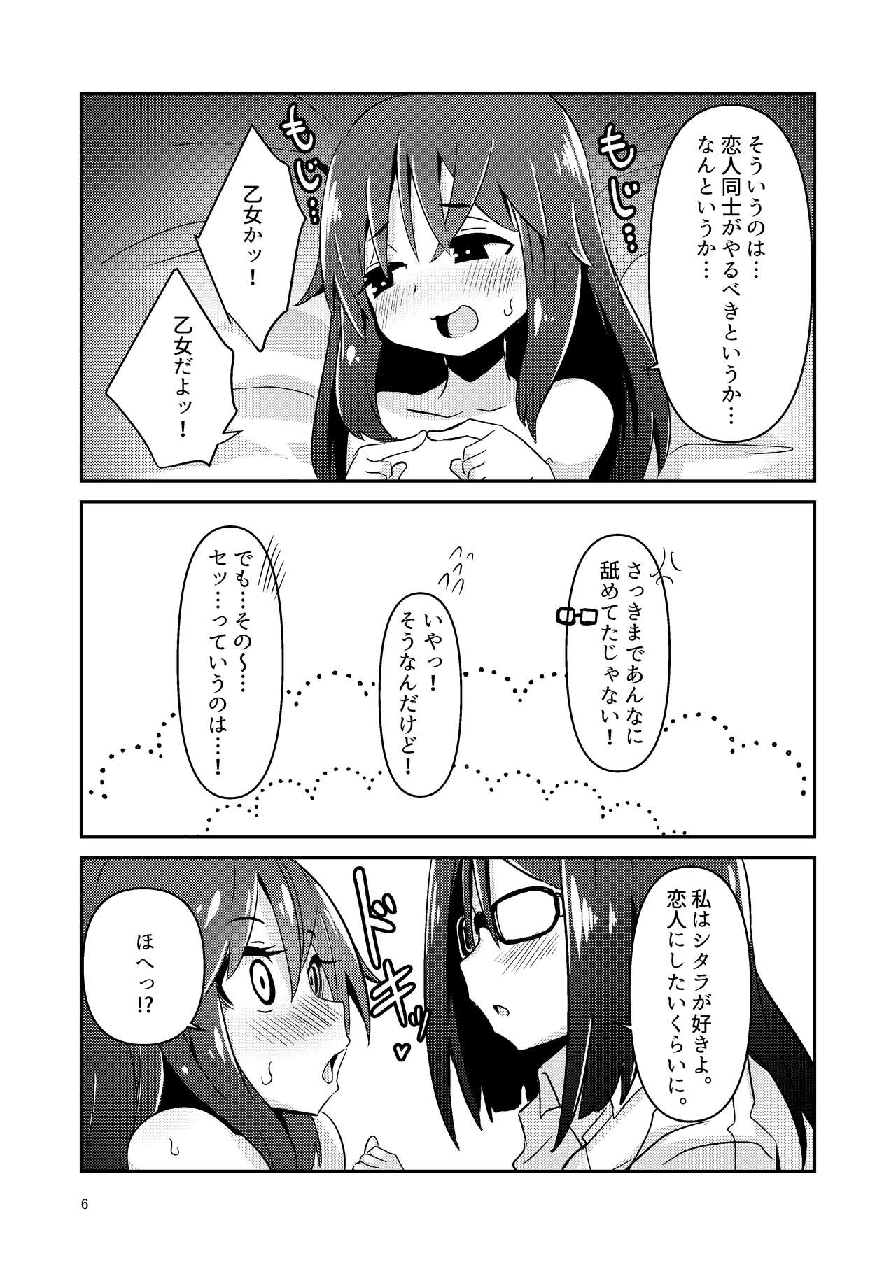 Fumika no Kokan ni Variant MFs ga Haeta Hanashi 2 Kairan Hen page 6 full