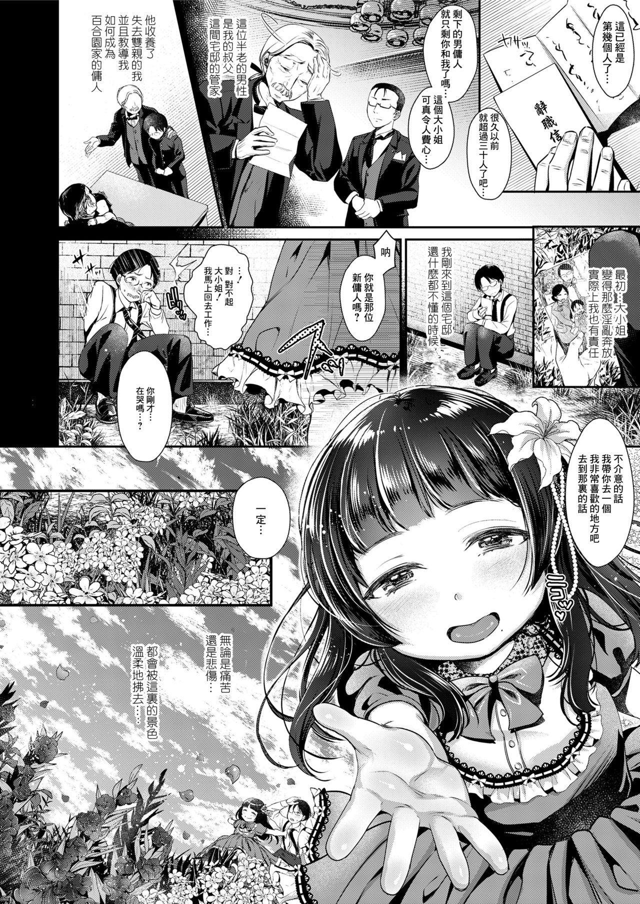 Shinsou no Chijou page 5 full