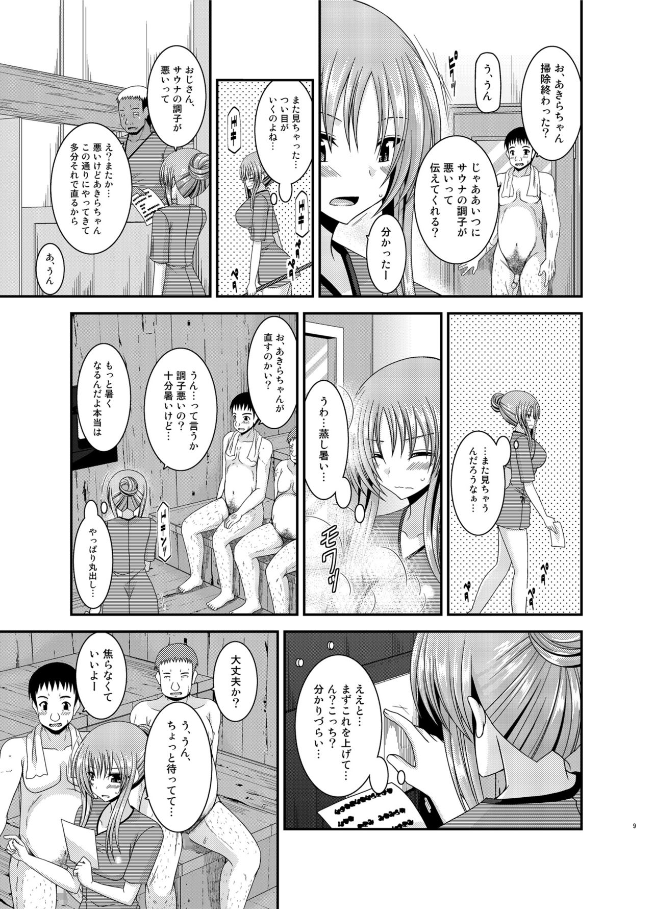 Roshutsu Shoujo Yuugi In Soushuuhen page 9 full