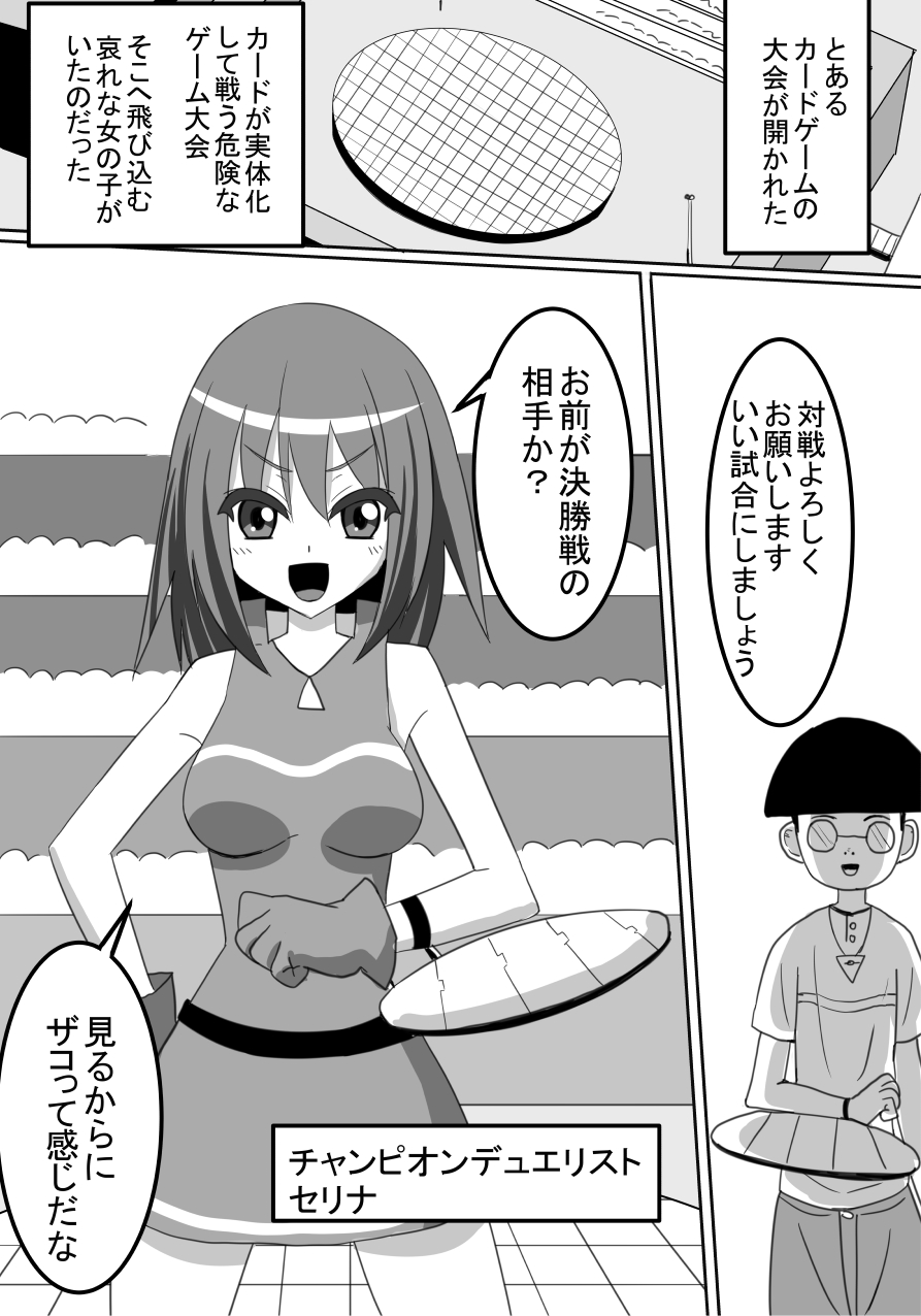 Buzama Haiboku! Kusuguri Game page 2 full