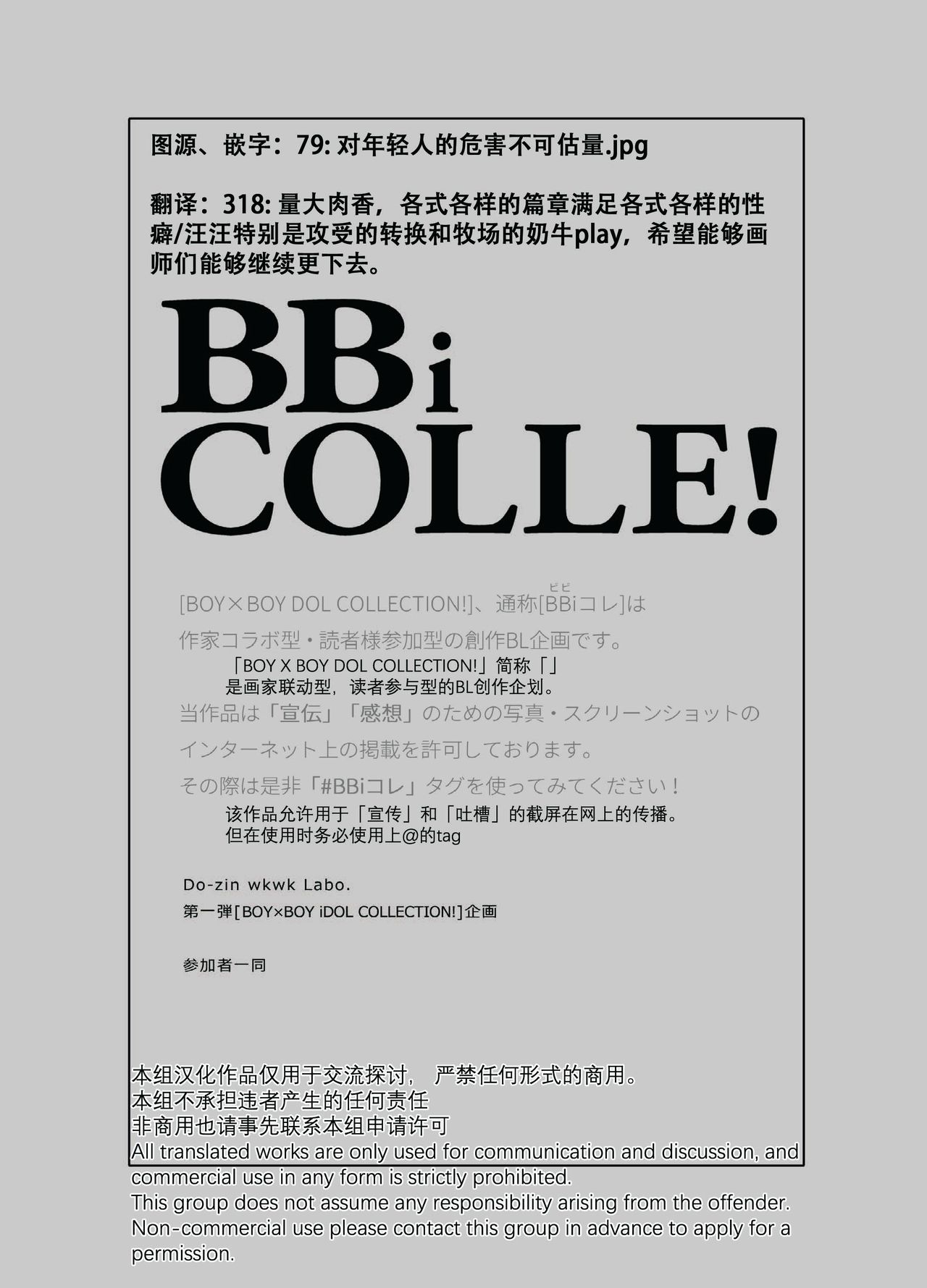 BOY x BOY IDOL COLLECTION! | 男男爱豆搜罗！ page 10 full
