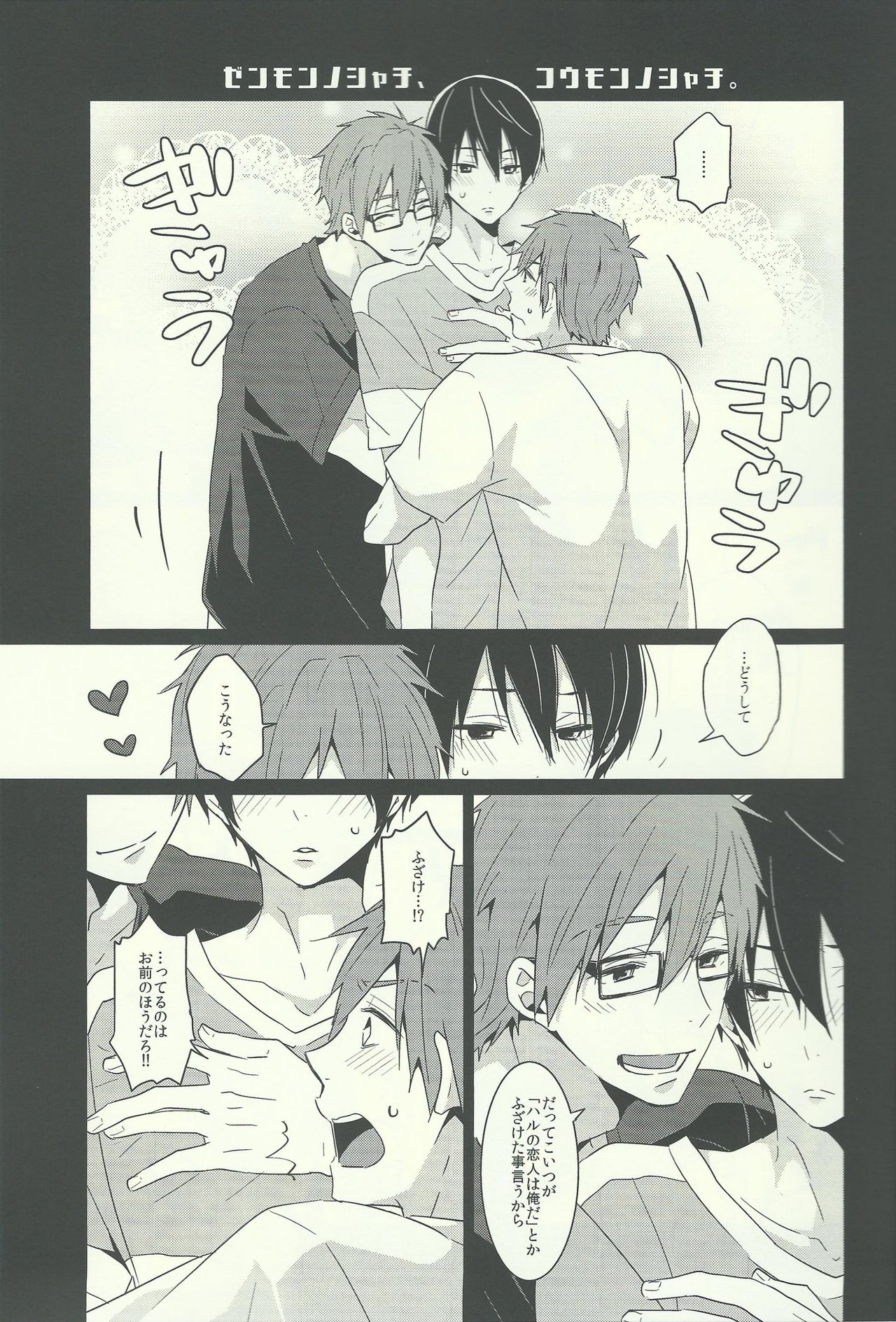 Zenmon no Shachi, Koumon no Shachi. page 2 full