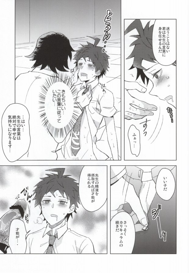 Buchi Oka Yobi Gakka-kun page 7 full
