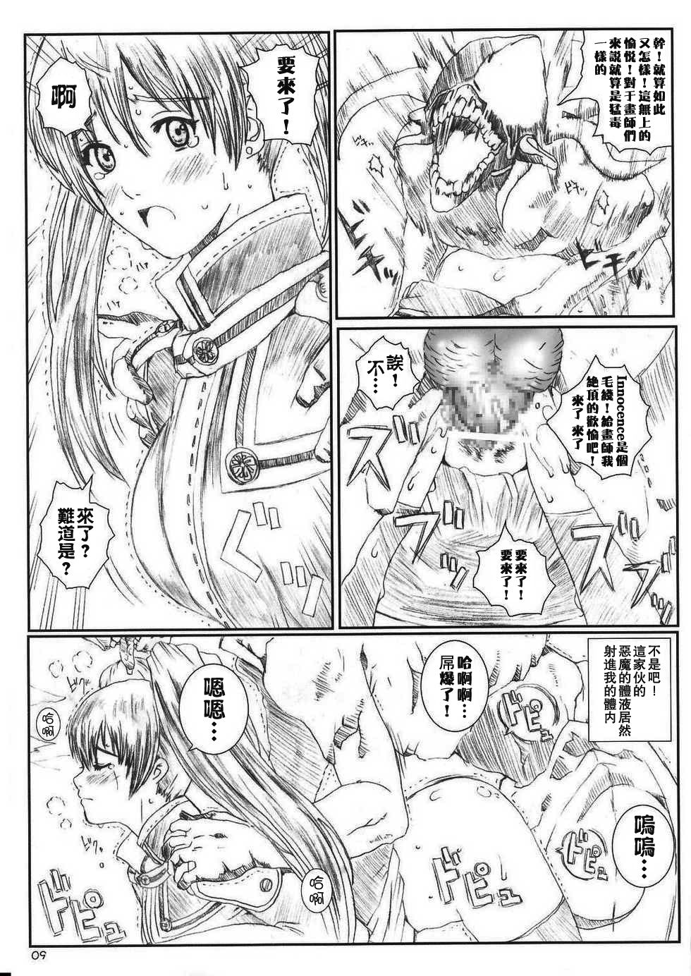 Kuusou Zikken - Innocence - page 9 full