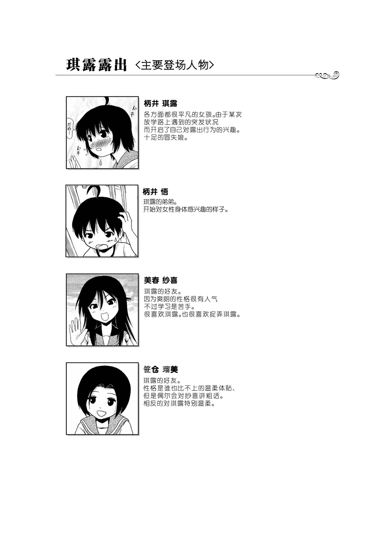 Chiru Roshutsu 2 page 5 full