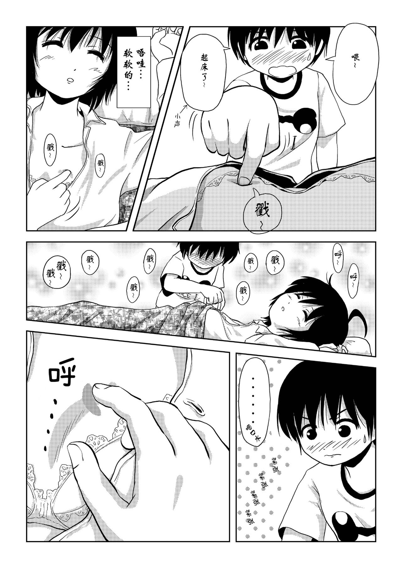 Chiru Roshutsu 2 page 9 full