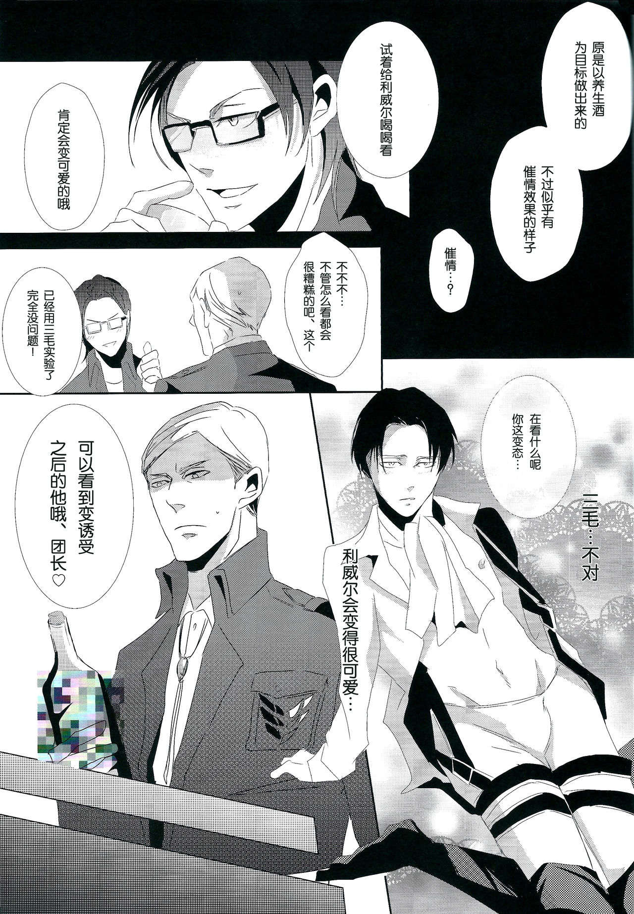 Heichou Yowasete Dousuru Tsumori page 6 full
