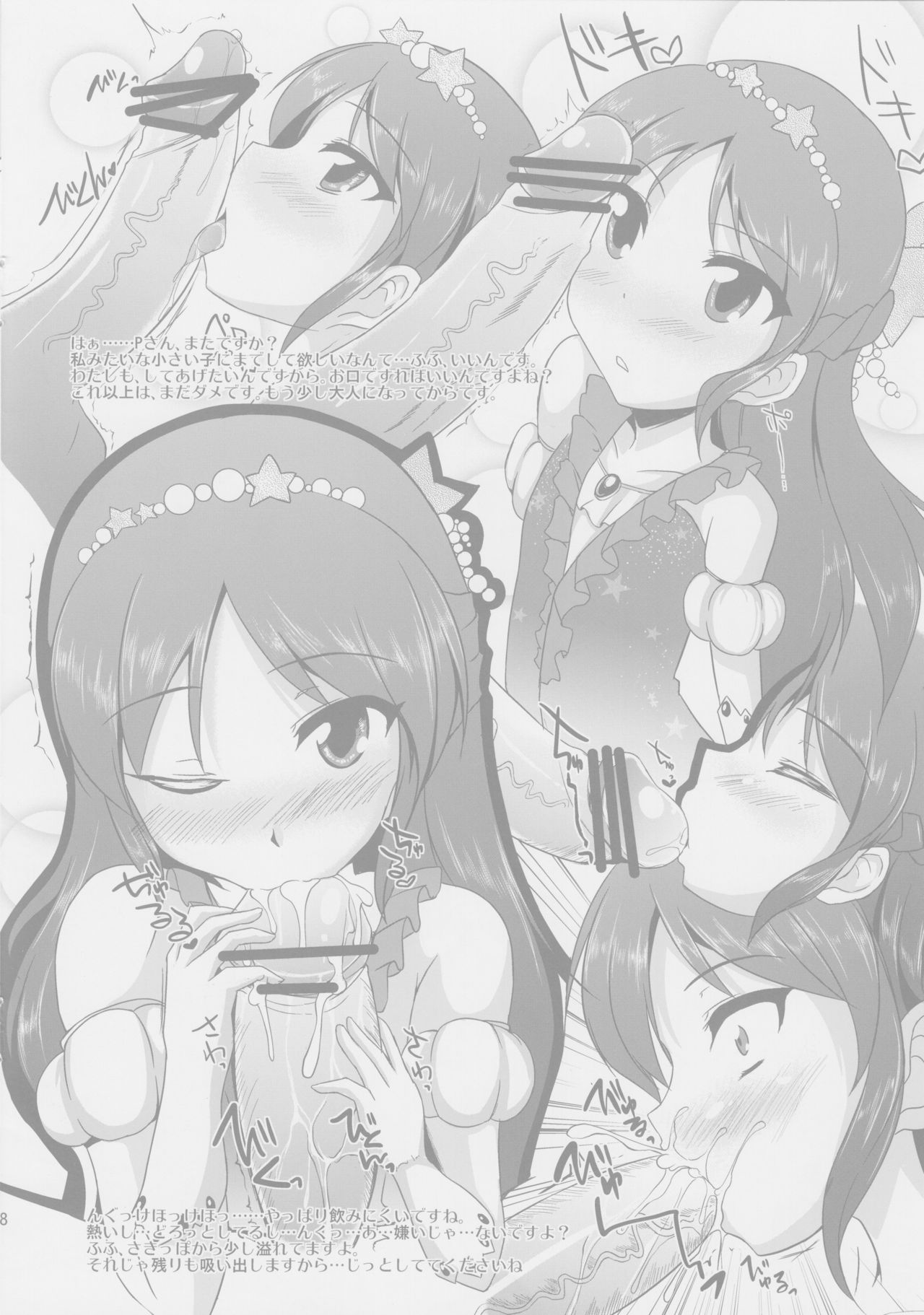 My Favorite Idol ver.cool page 7 full
