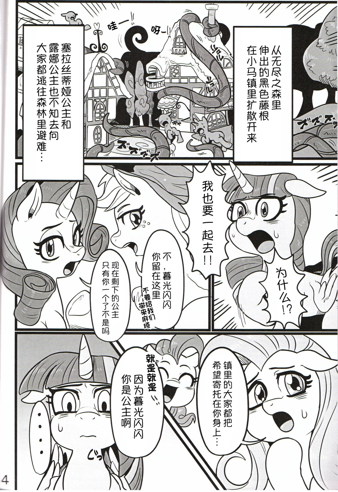 Yuujou no Naedoko | 友情的苗床 page 3 full