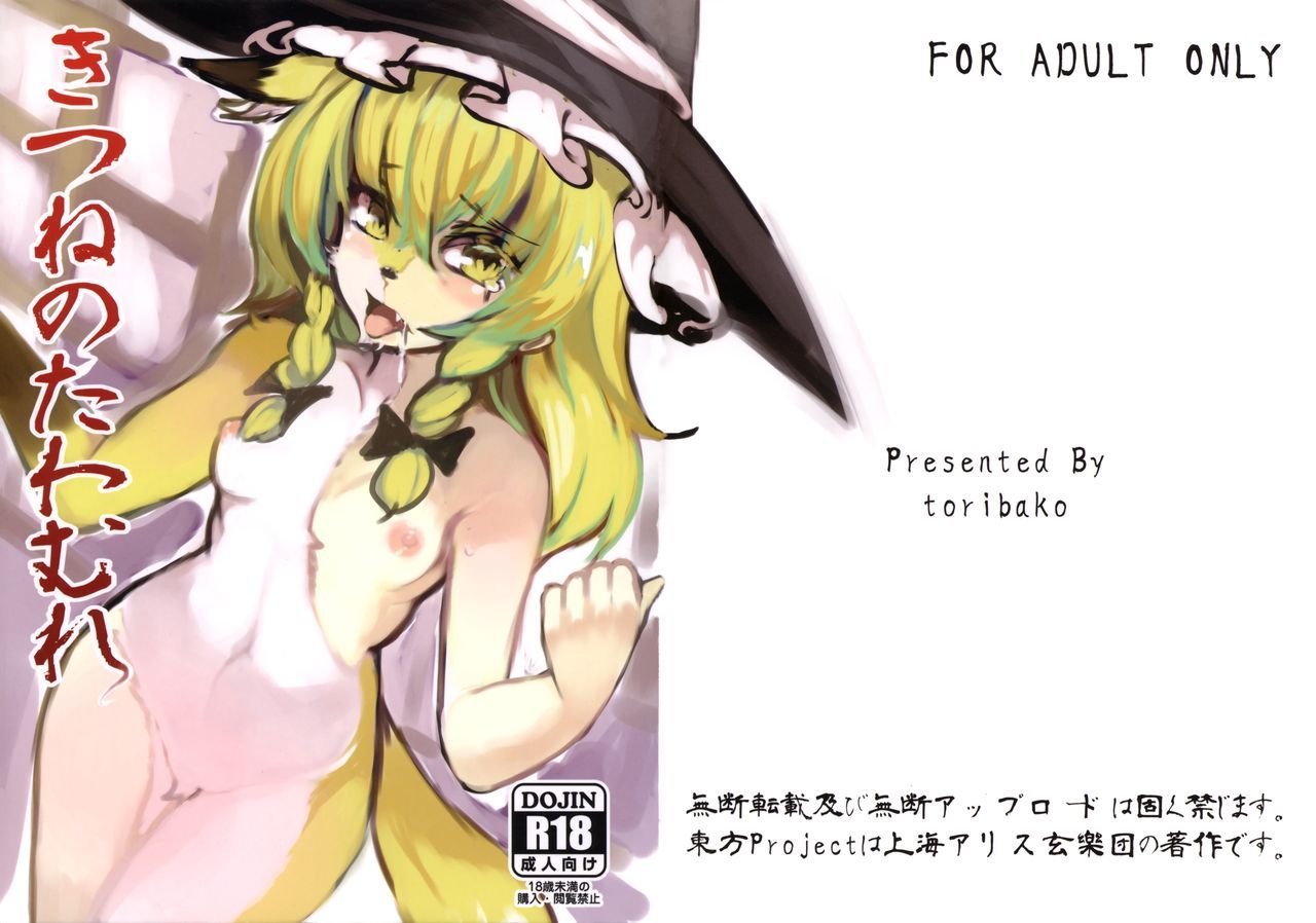 Kitsune no Tawamure page 3 full