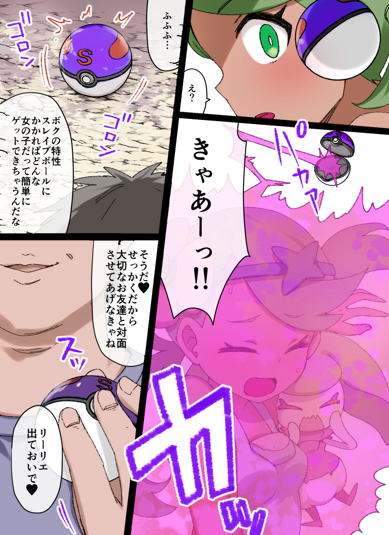 Slave Ball Sennou ~Mallow & Steenee Hen~ page 2 full