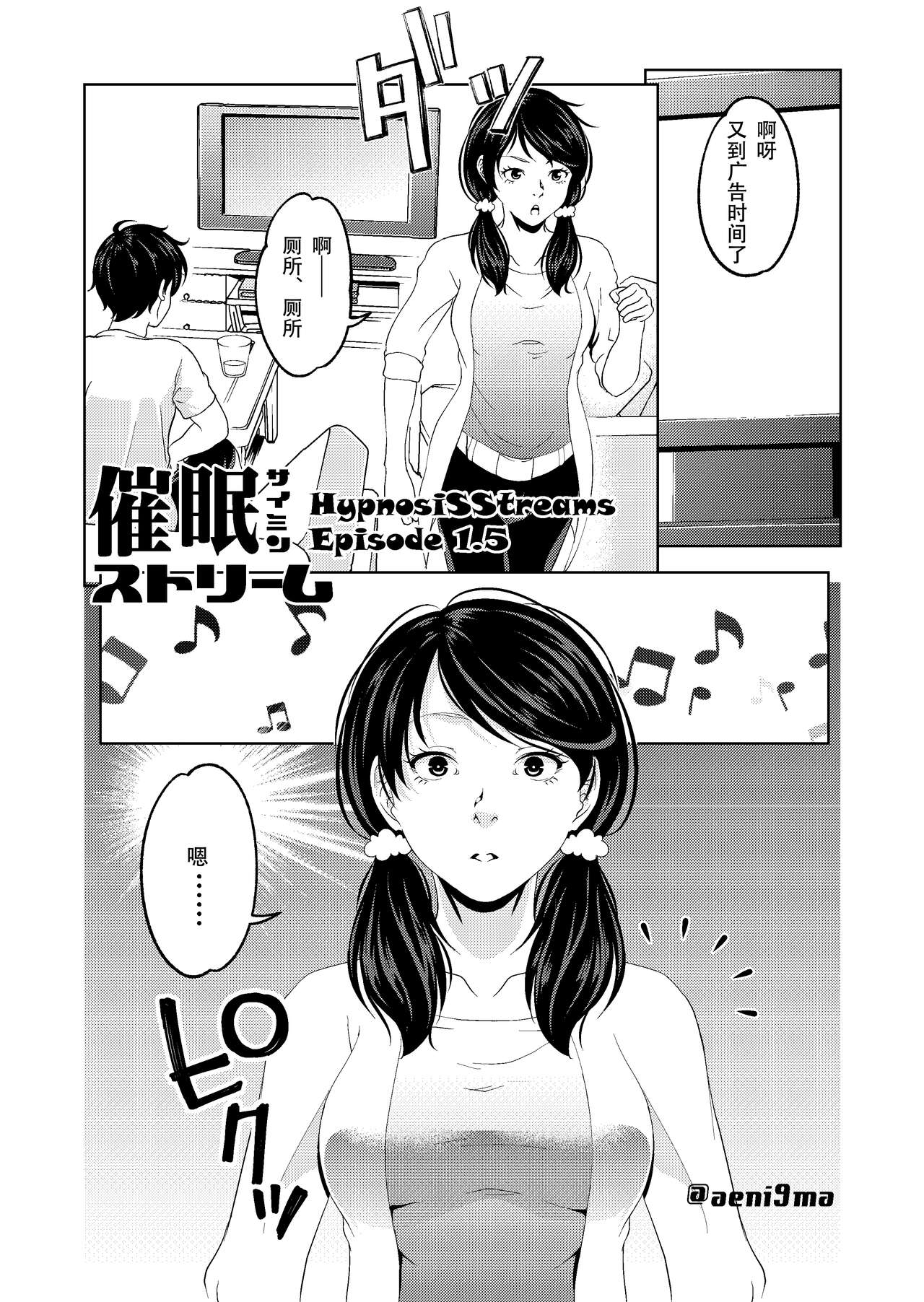 Saimin Stream #1.5 page 3 full