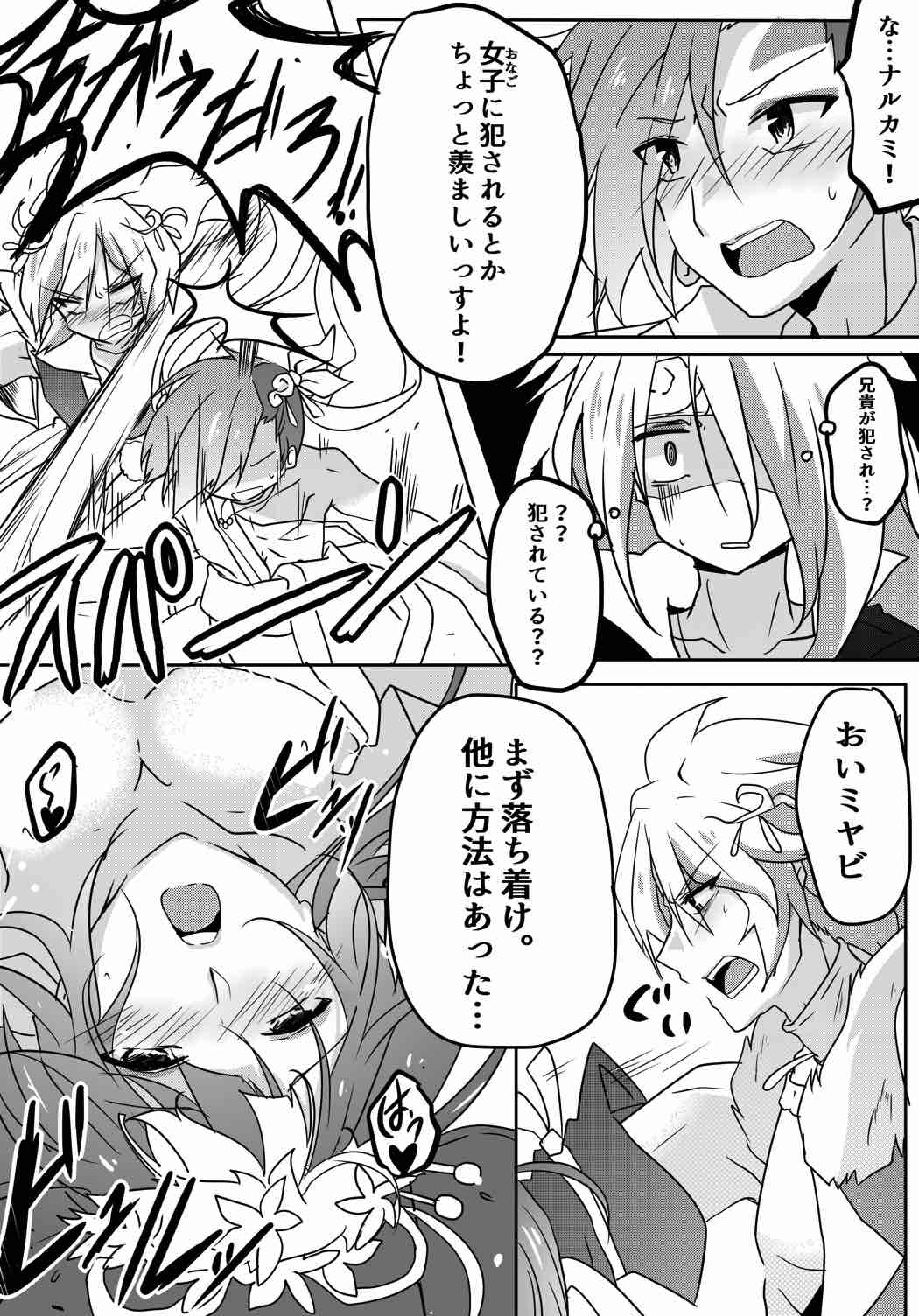 ふたなりミヤビちゃんと雅楽師ボーイズ君 page 8 full