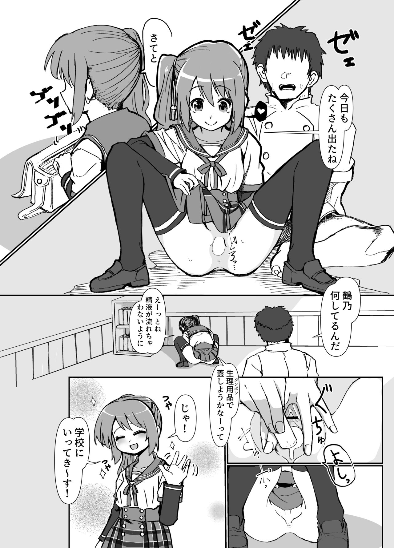 Tsuruno-chan Mankan Zenseki page 5 full