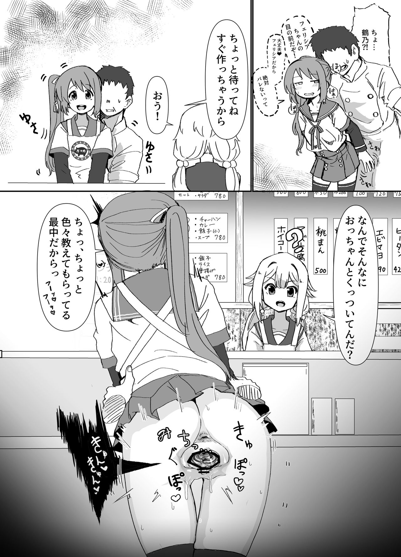 Tsuruno-chan Mankan Zenseki page 8 full