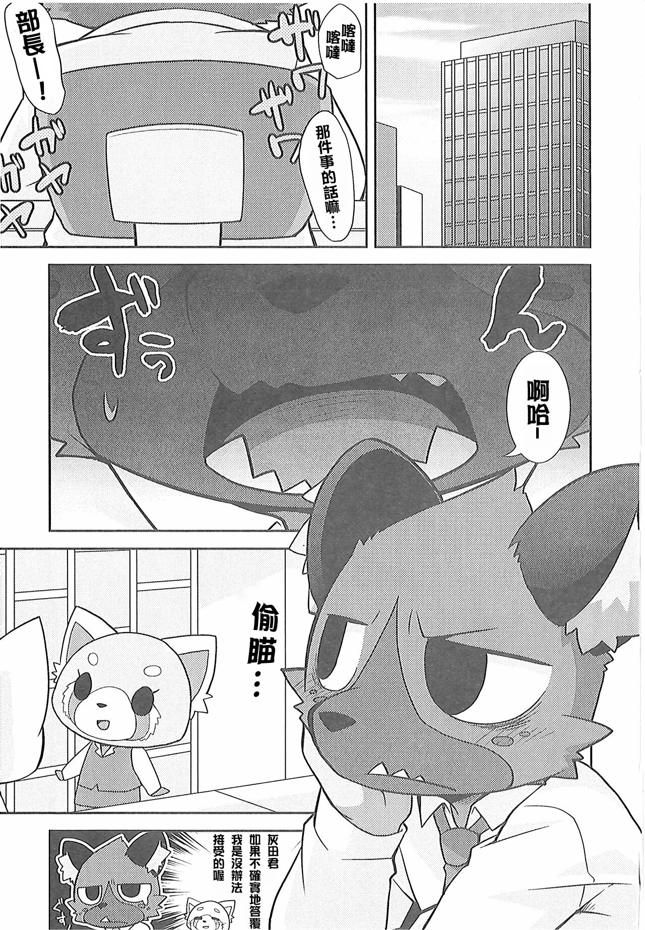 Mayonaka no Oshigoto | 午夜的工作 page 2 full