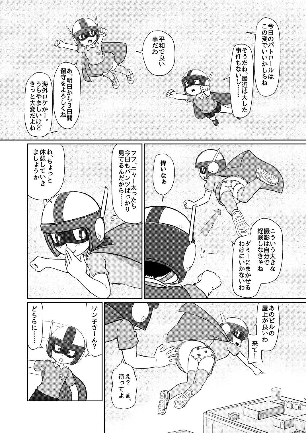 Boku no Wanko Kouhen page 4 full
