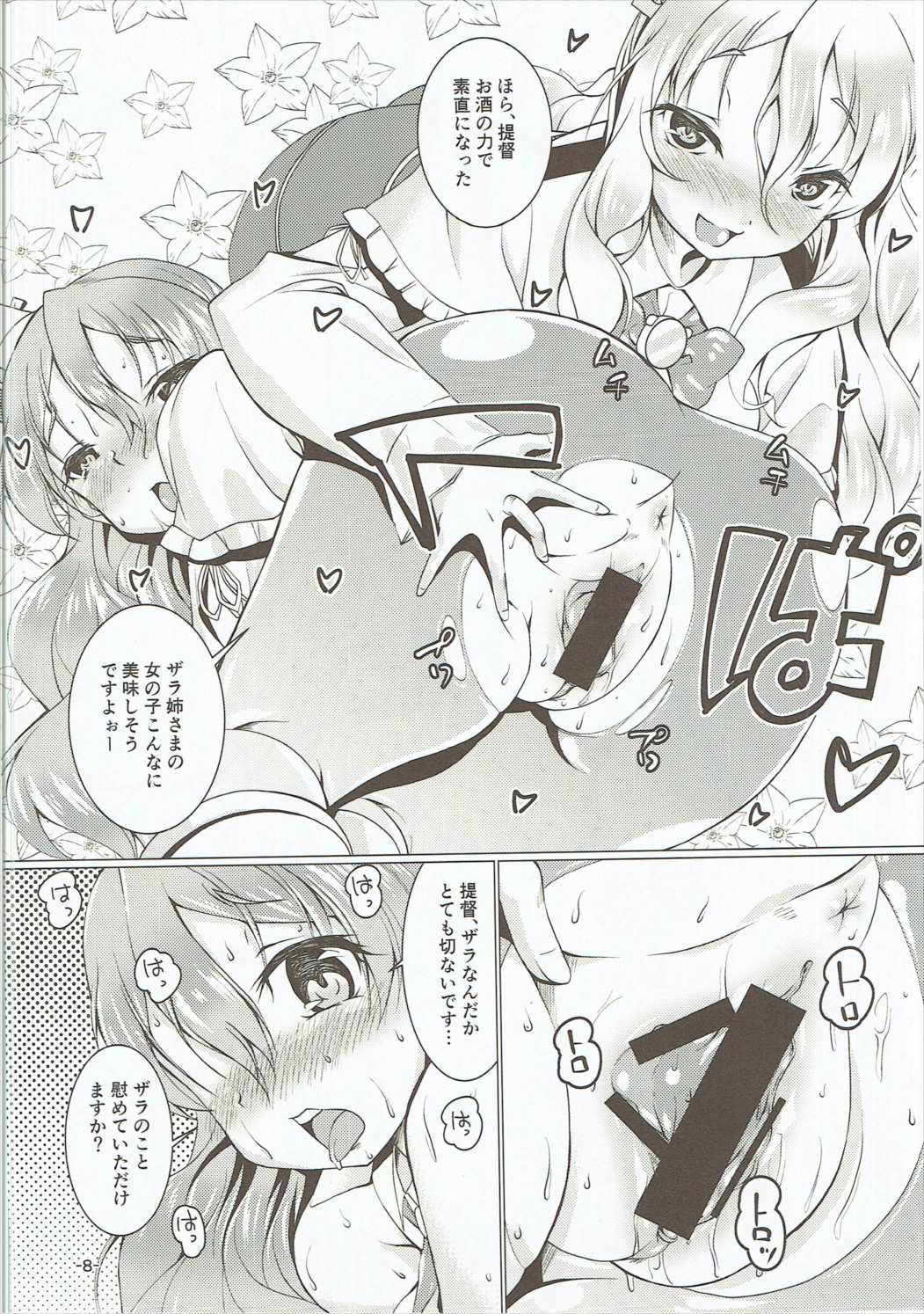 Modori Cazzo no Zara-kyuu Shimaidon page 7 full