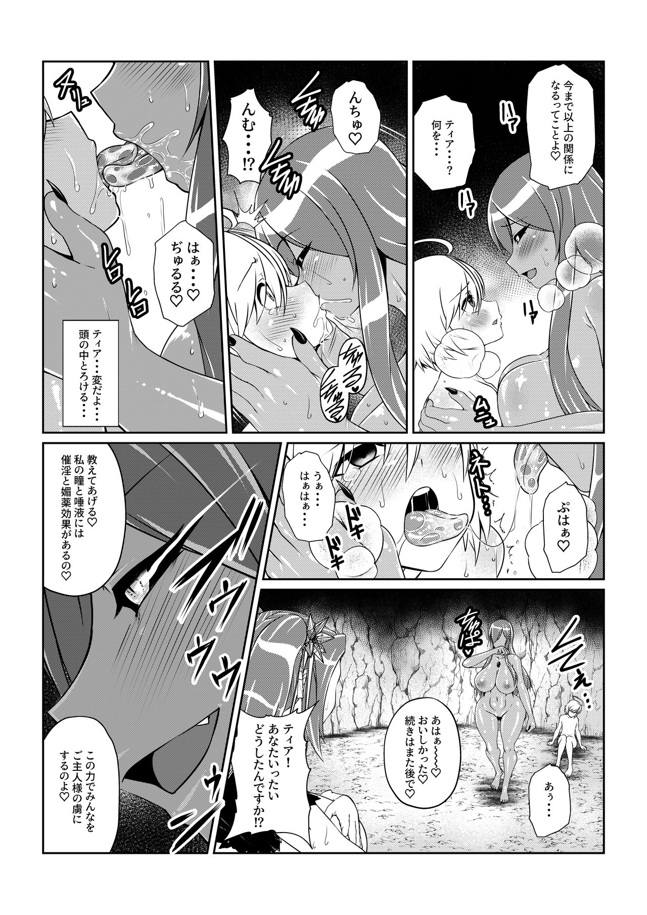 Tales Of DarkSide ~Seirei~ page 7 full