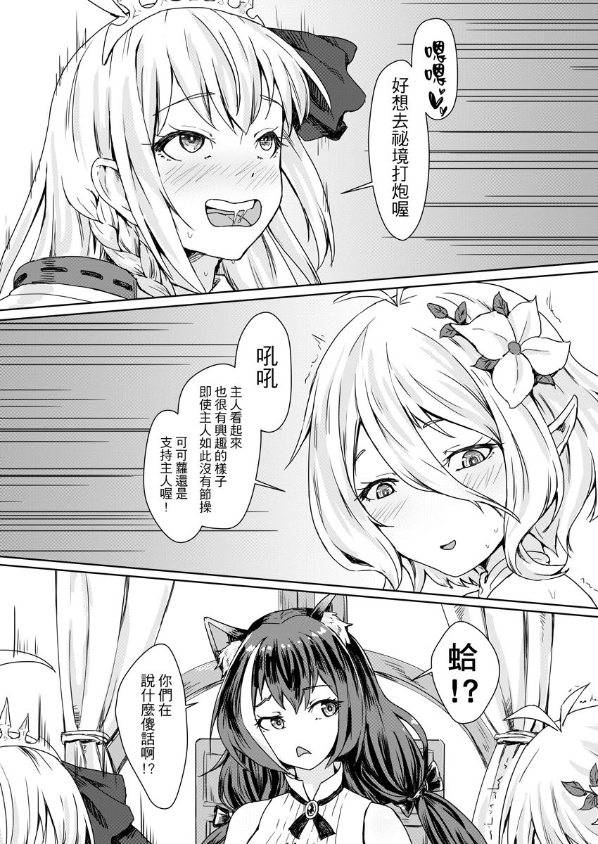 美食殿堂的愉快秘境大探險♡ page 3 full