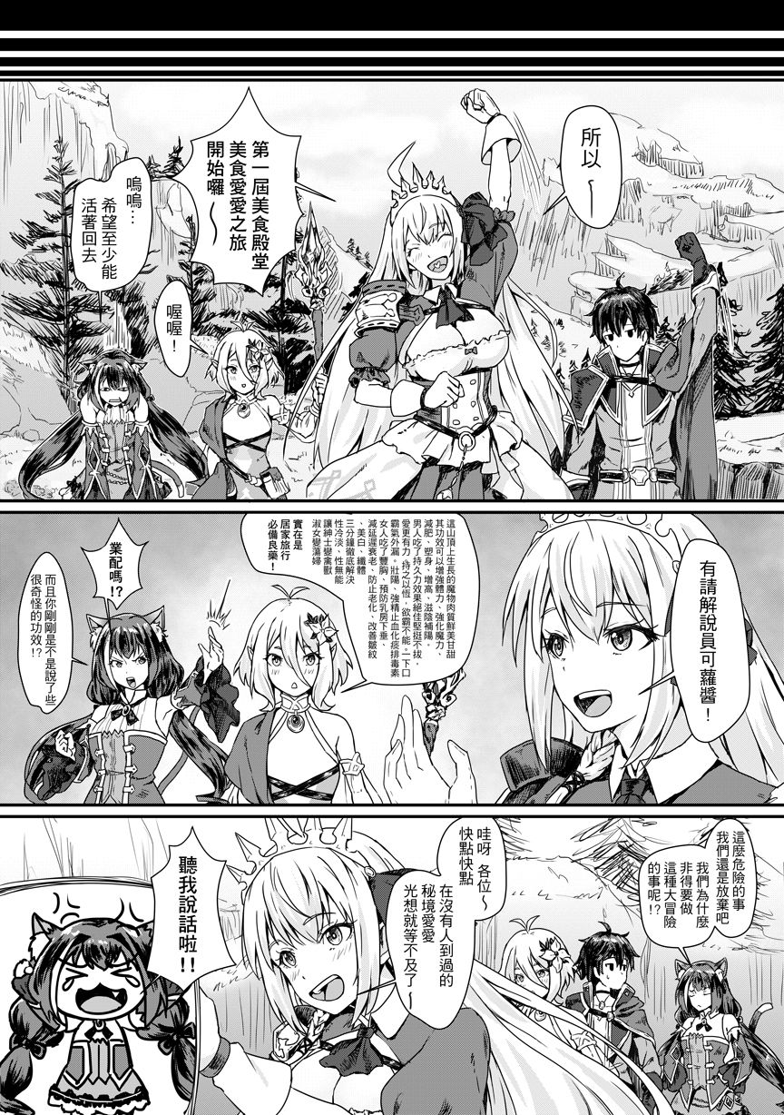 美食殿堂的愉快秘境大探險♡ page 7 full