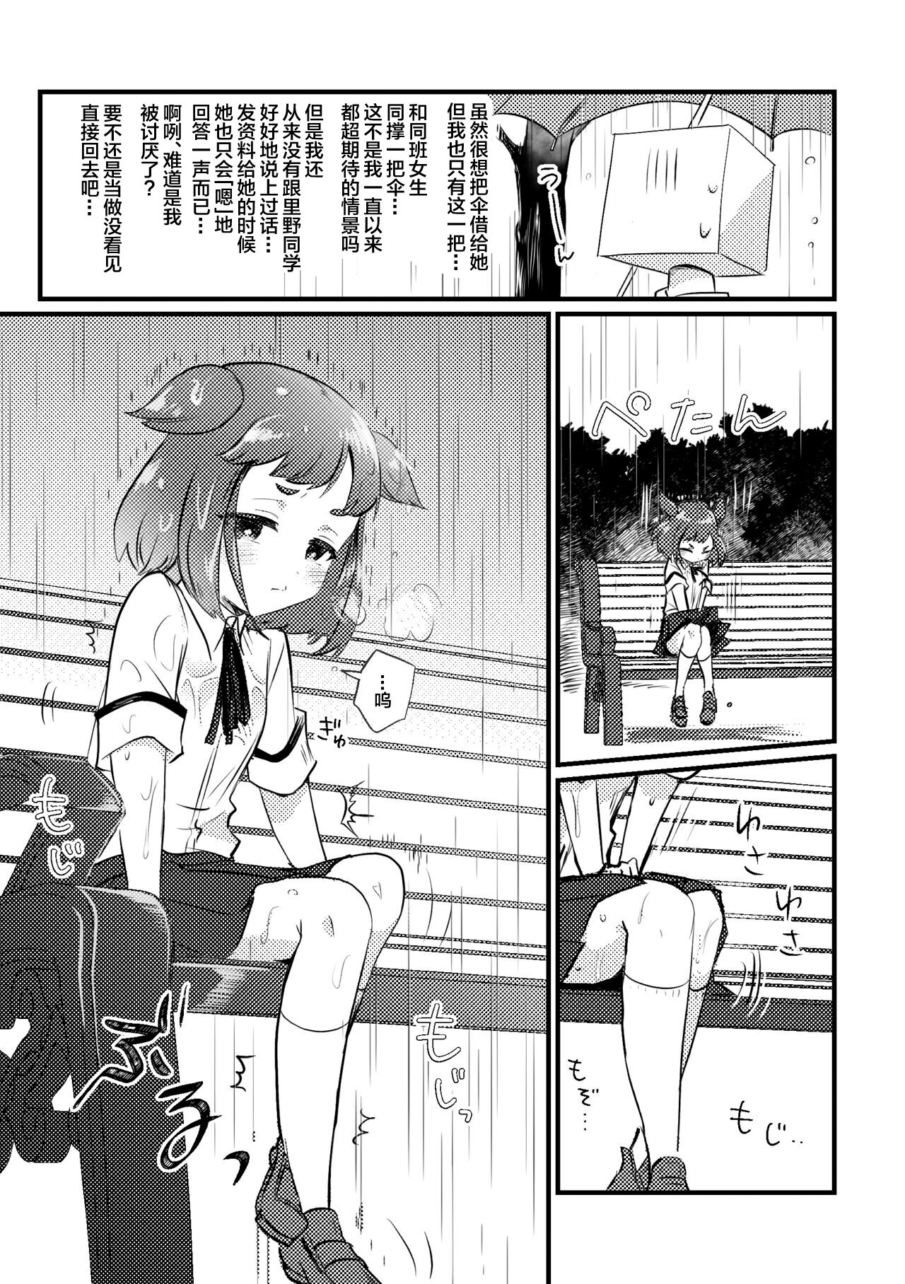 Ame no Hi dattara Yurushite yo | 下雨天就放过我吧 page 3 full
