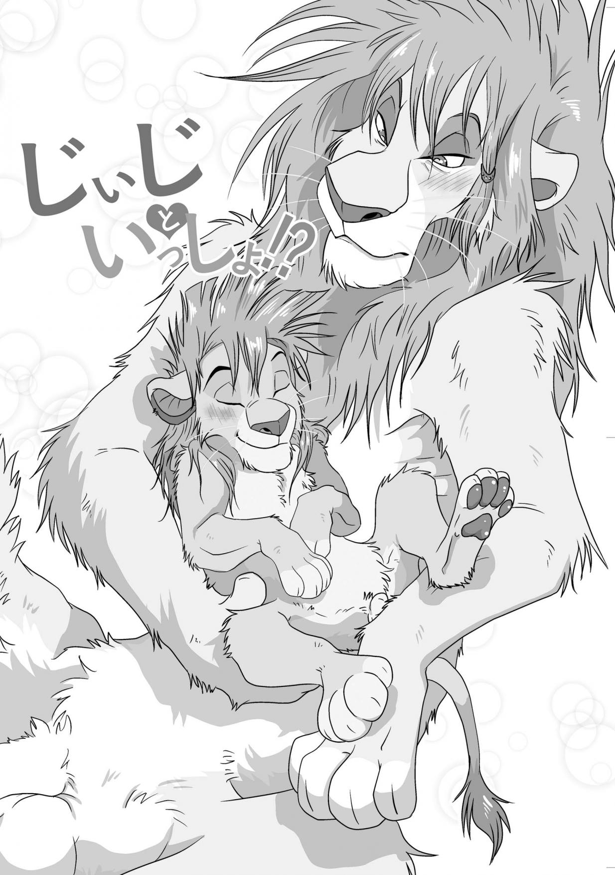 Jiji to Issho!? page 2 full