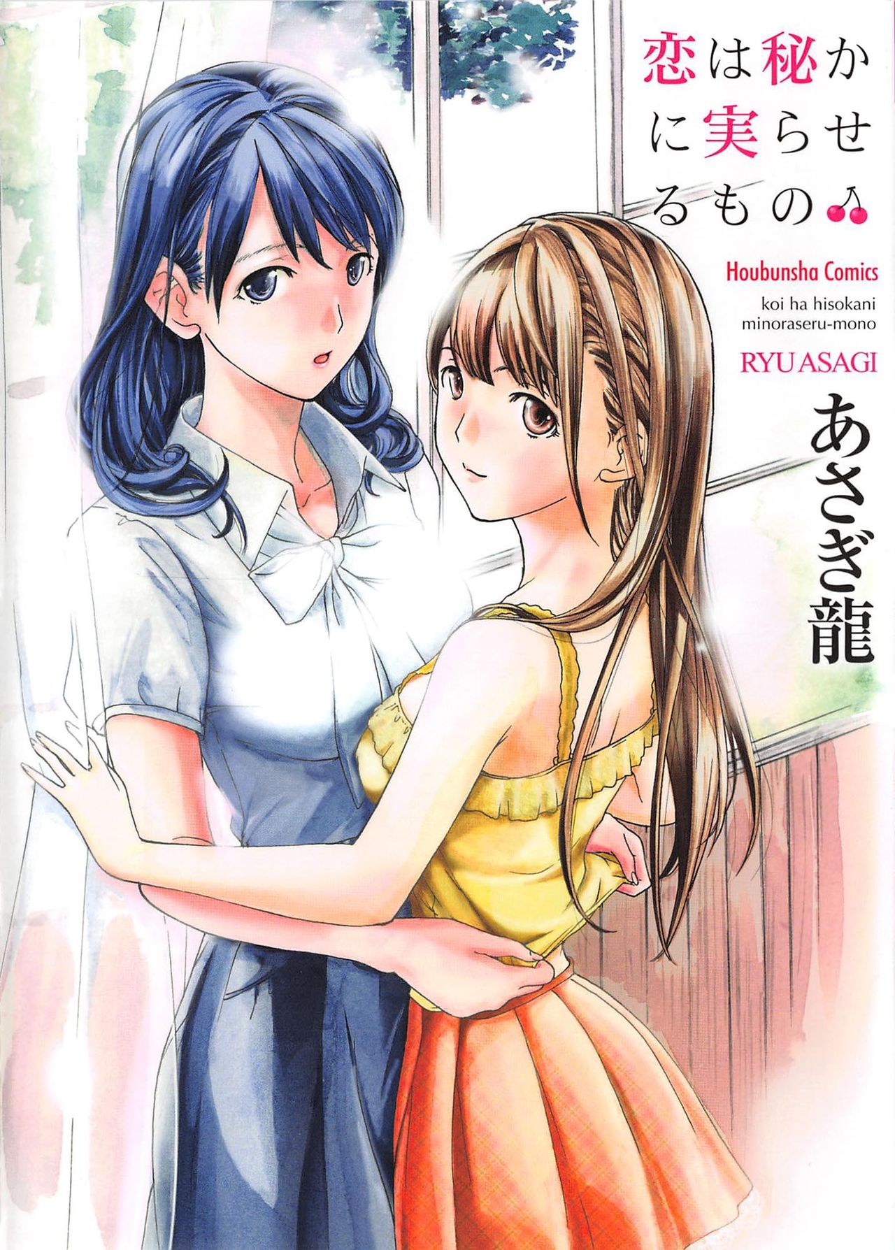 Koi wa Hisoka ni Minoraseru mono page 1 full