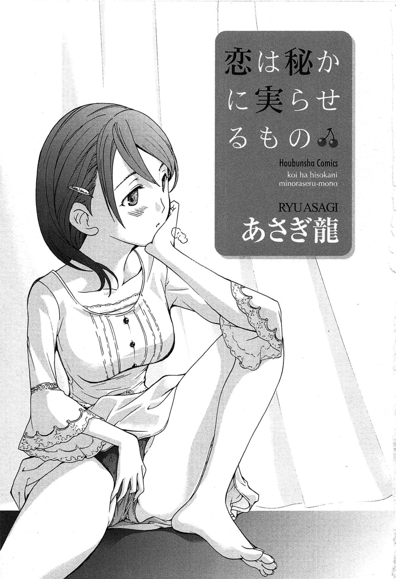 Koi wa Hisoka ni Minoraseru mono page 5 full