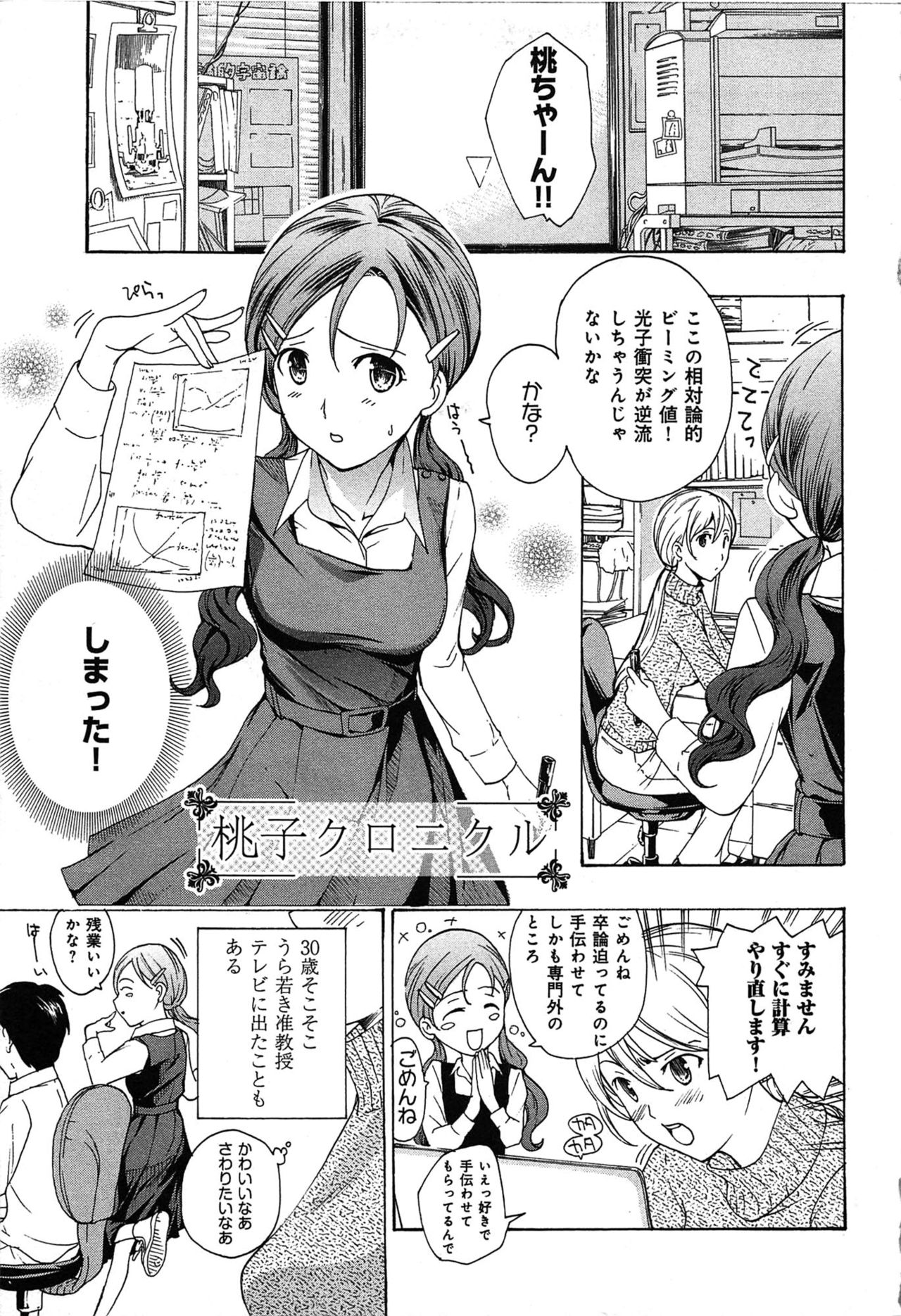 Koi wa Hisoka ni Minoraseru mono page 7 full