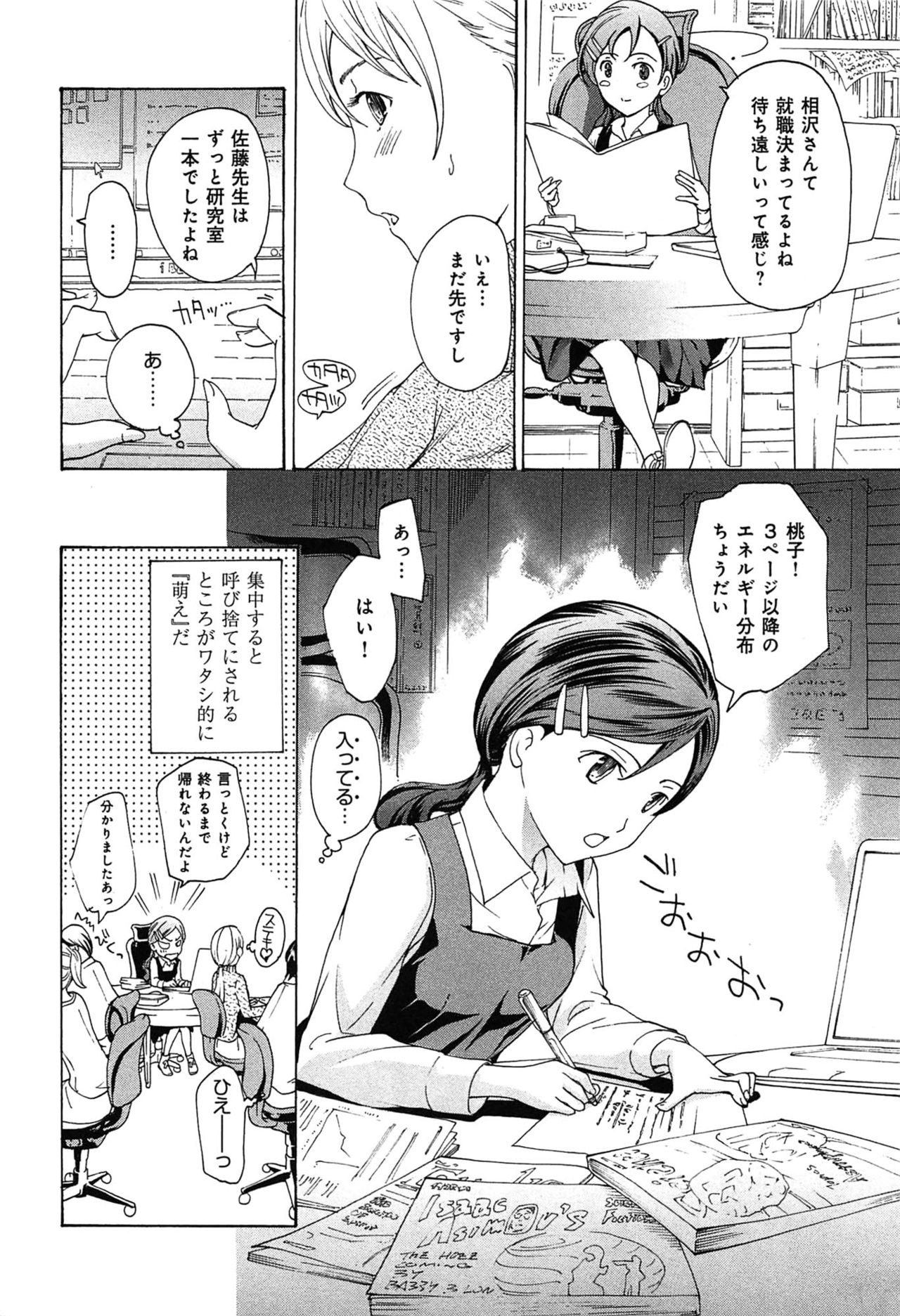 Koi wa Hisoka ni Minoraseru mono page 8 full