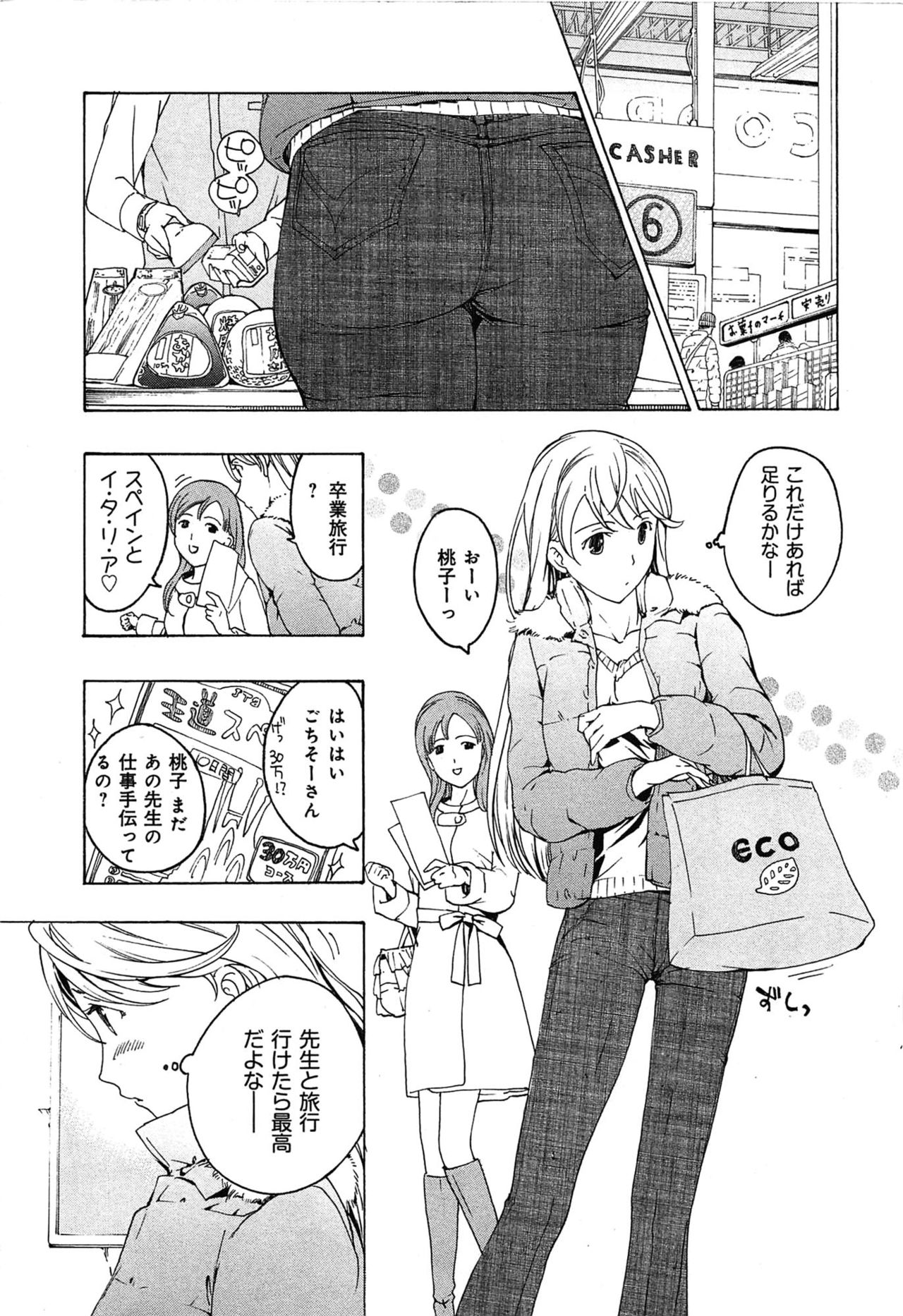 Koi wa Hisoka ni Minoraseru mono page 9 full