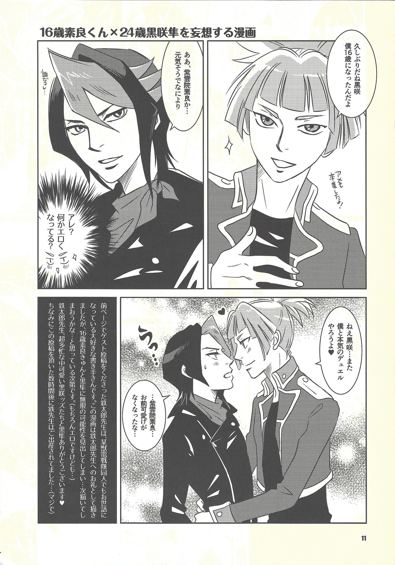 Shiawasenoaoitori page 10 full