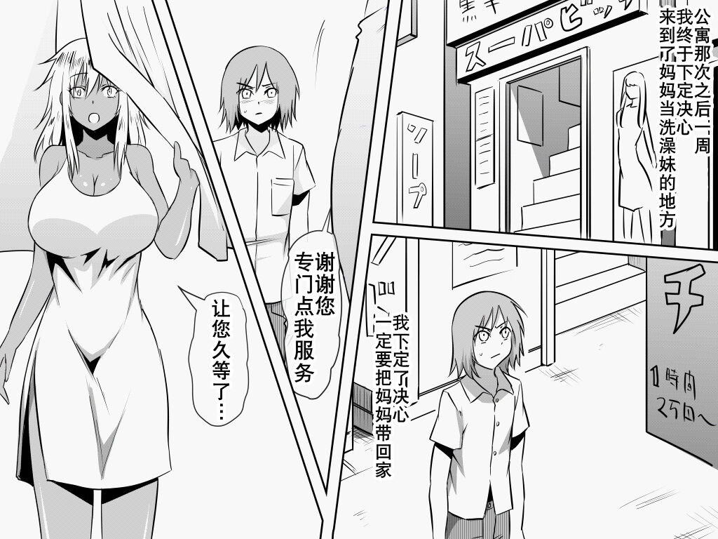 夺母-我优秀的妈妈被霸凌我的那个混蛋撬走了-IF-之后（K记翻译） page 1 full