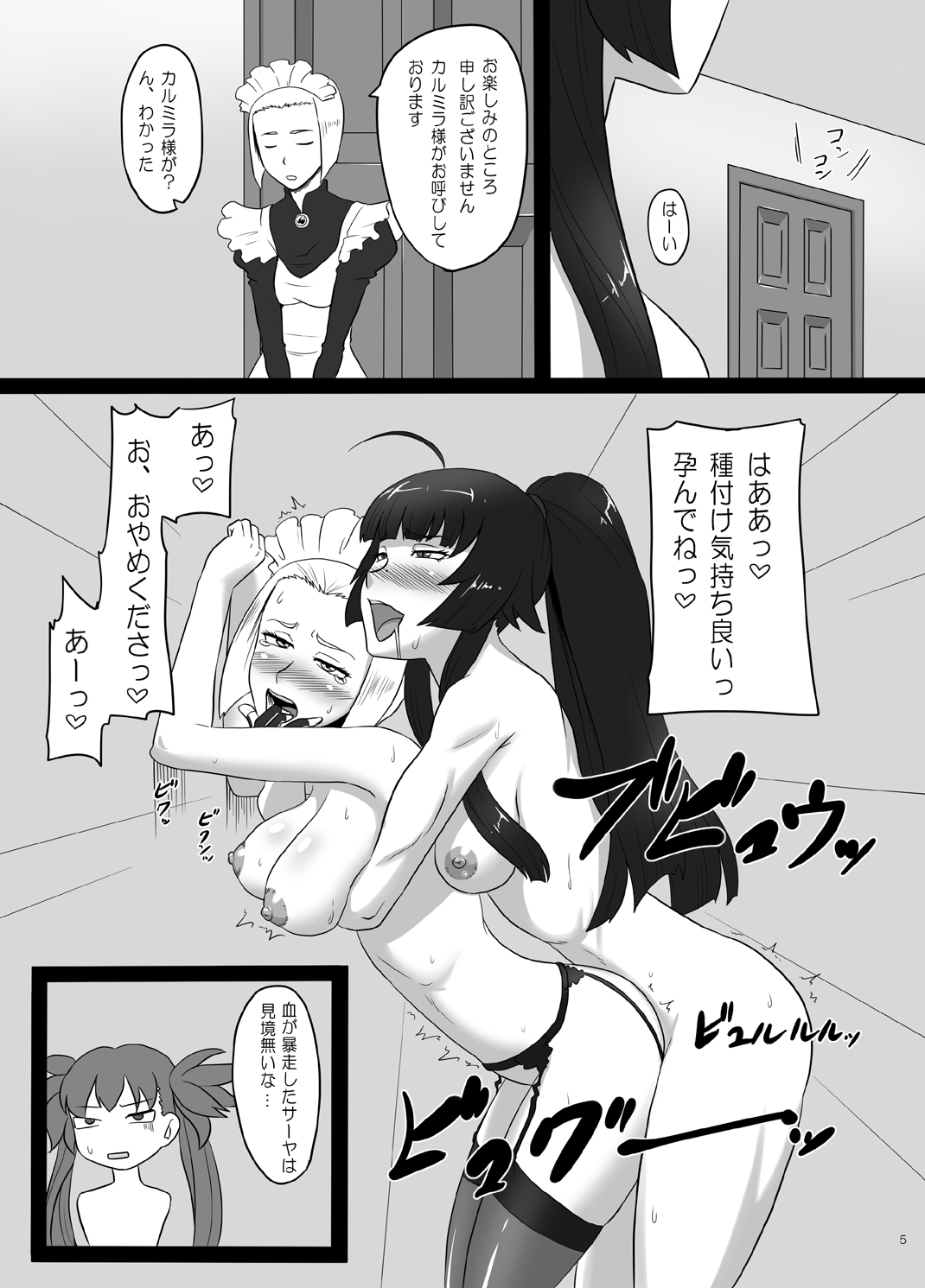 RenZetsu no Shimai 3 page 5 full