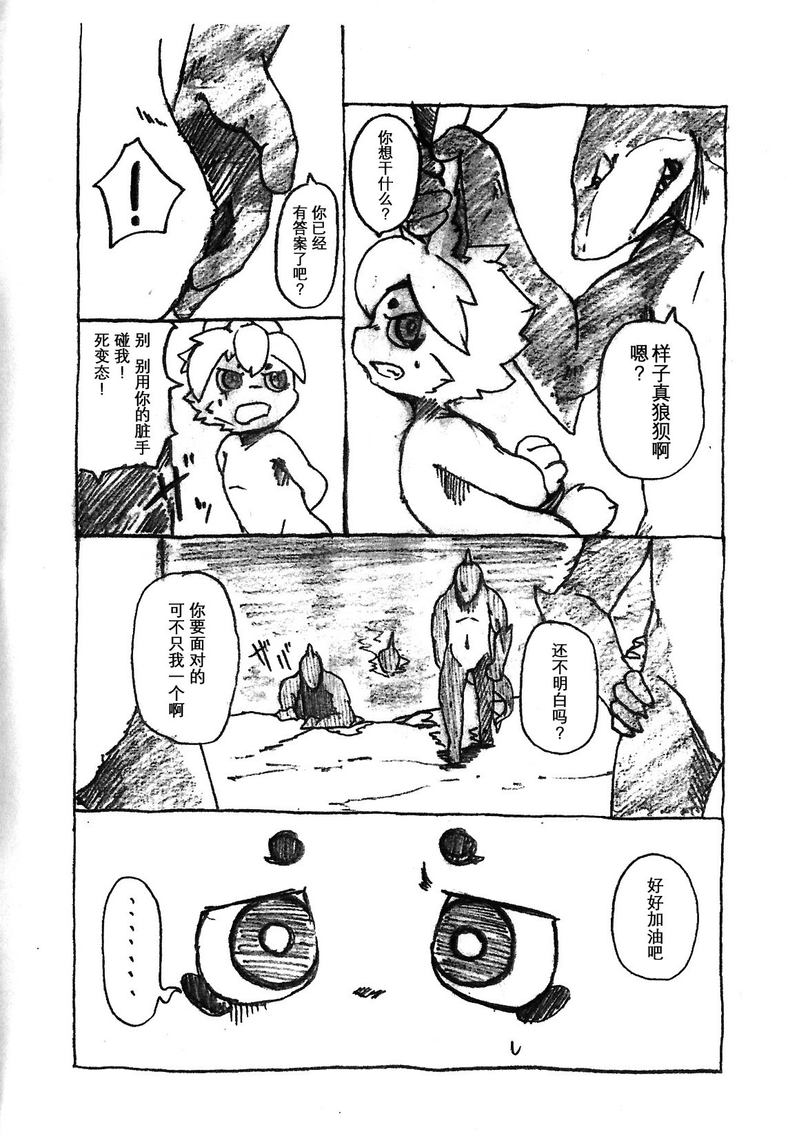 Usagi No Ana | 深入兔穴 page 3 full