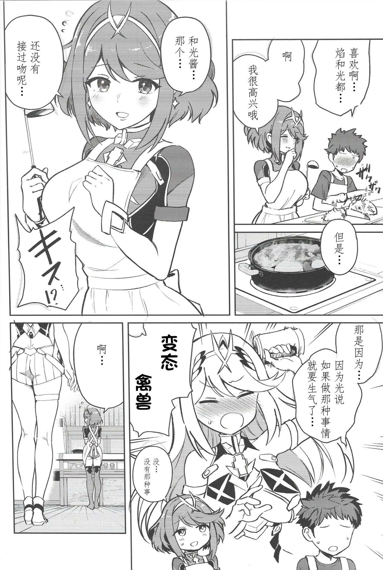 Ecchi ga Shitai Hikari to Homura page 3 full