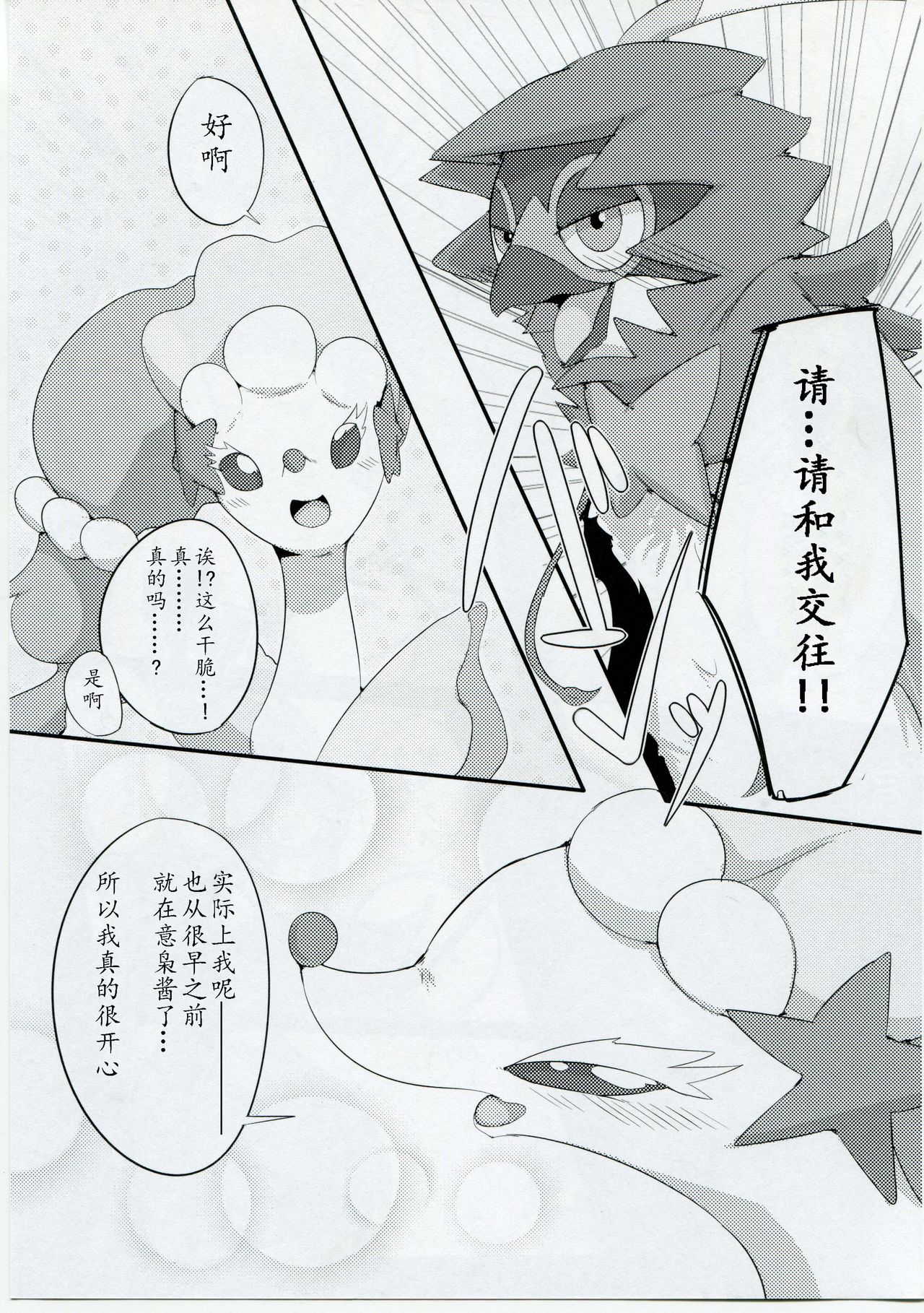 Kimi no Sei wa. - Your Sex | 你的性别 page 4 full