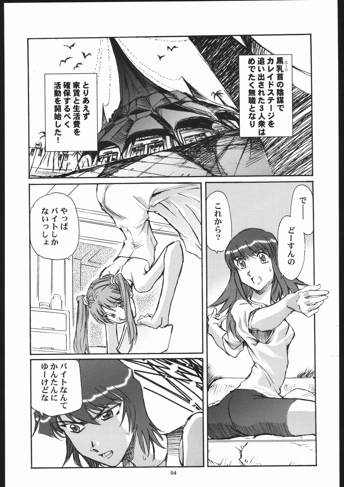 Sora Kara Koboreta Sugoi Shiru page 3 full