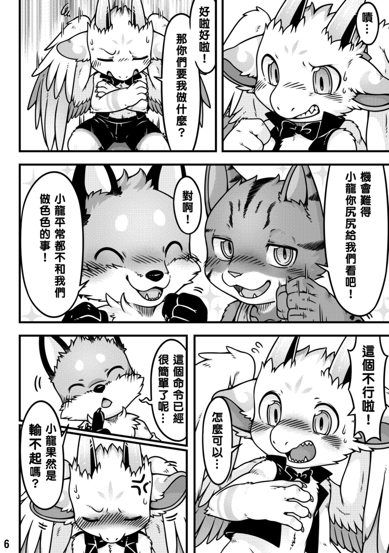 願賭服輸 page 8 full
