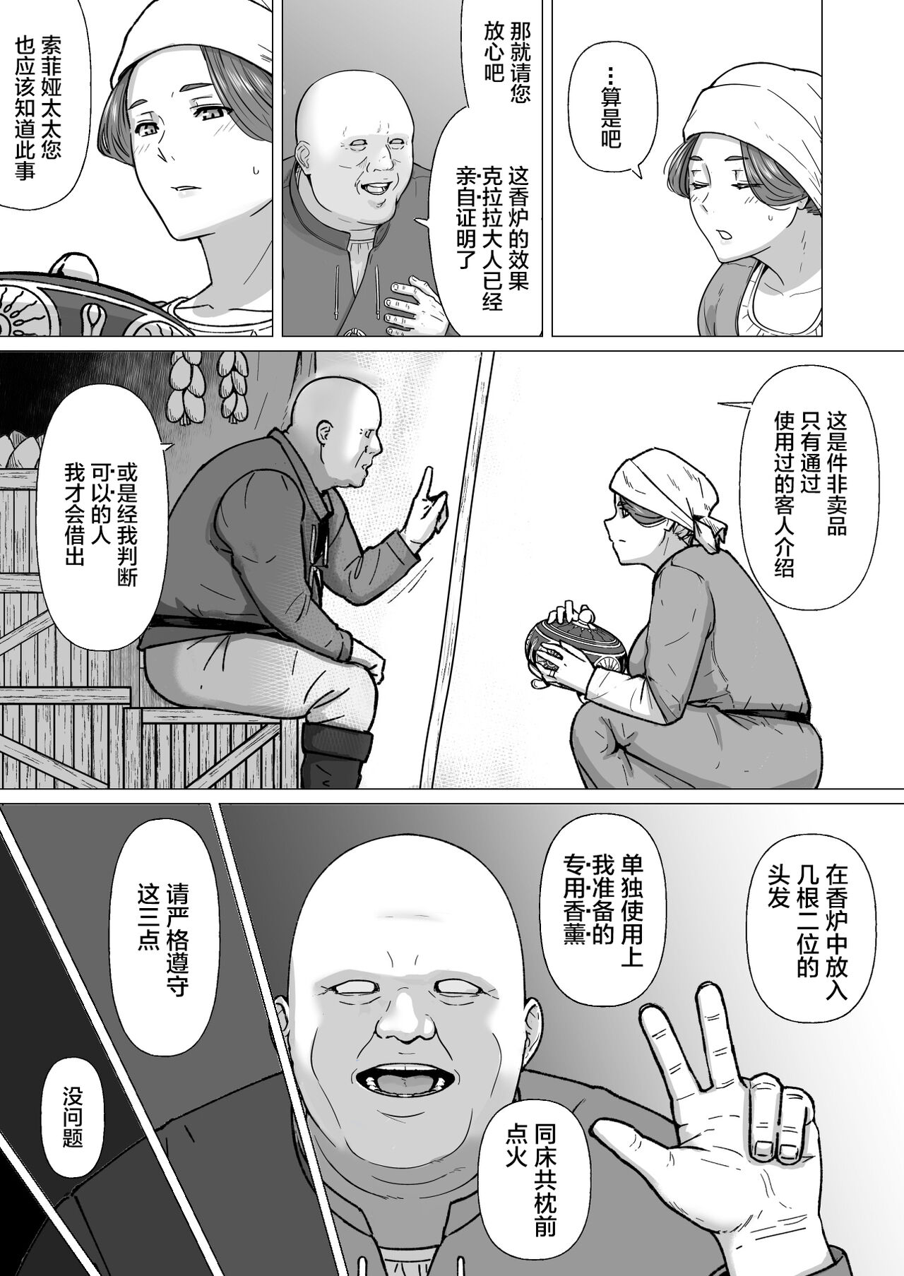 Gyoushounin Dirk to Mahou no Kouro | 旅商迪卢克和魔法香炉 page 6 full