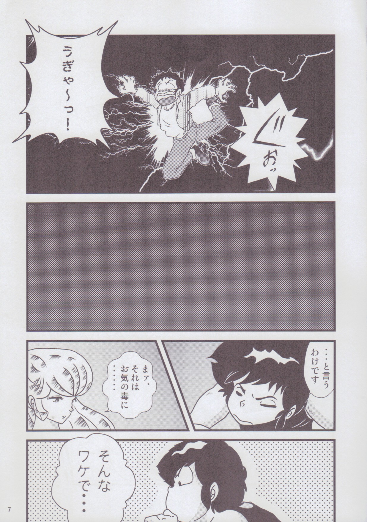Fairy 2 Sairoku Hen R page 7 full