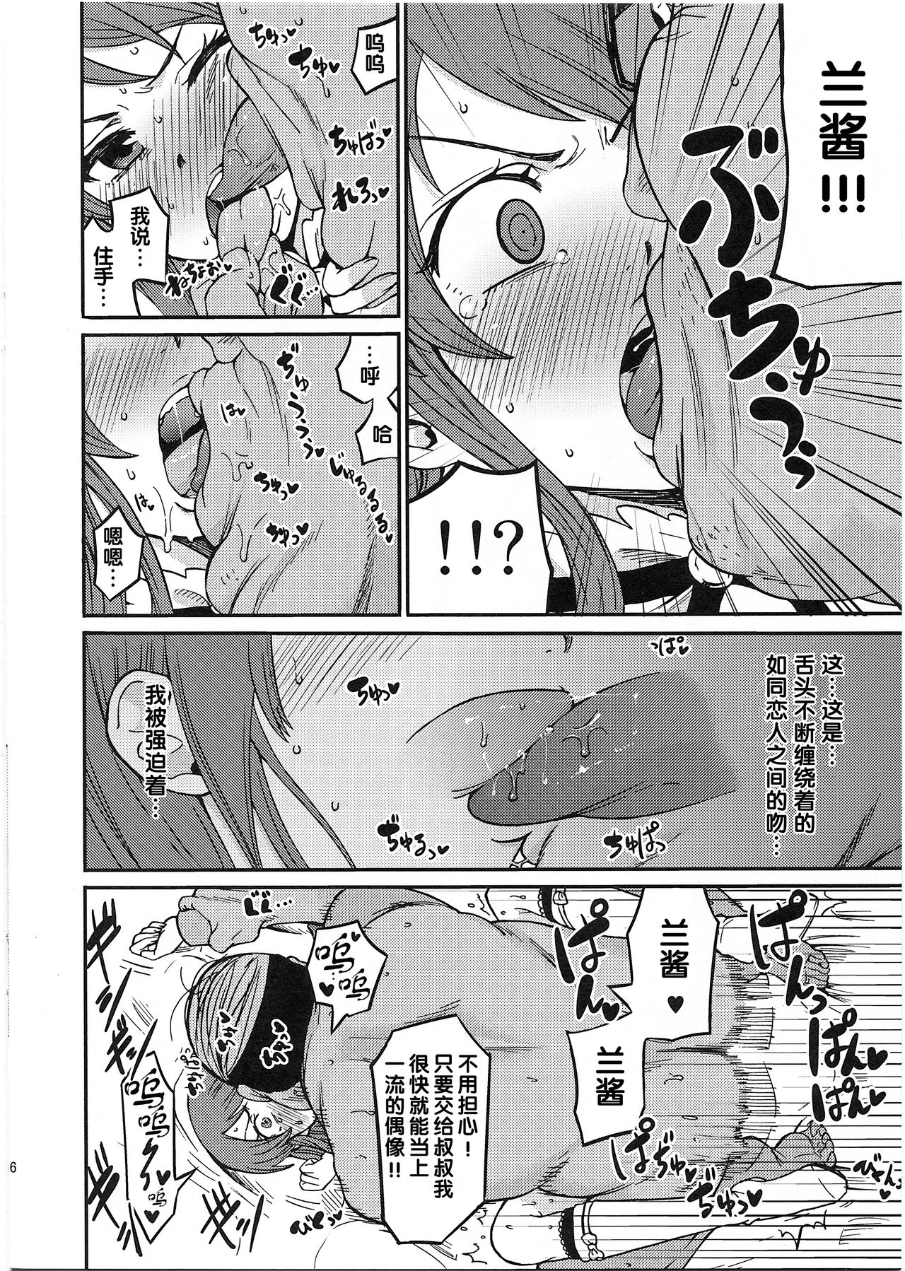 Shibuki Ran o Top Idol ni! page 5 full